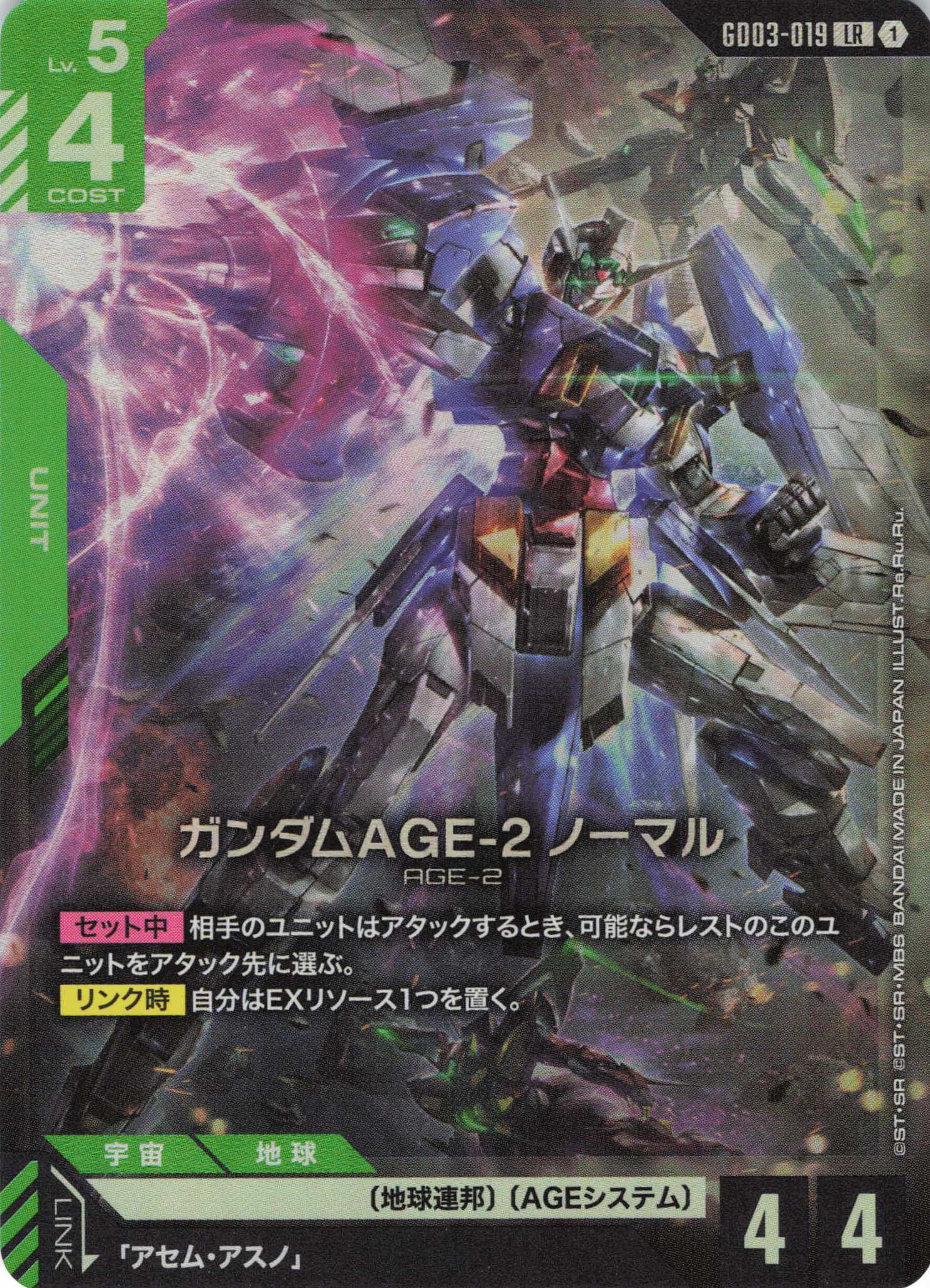 ガンダムAGE-2 ノーマル(LR)(GCG/GD03-019LR)
