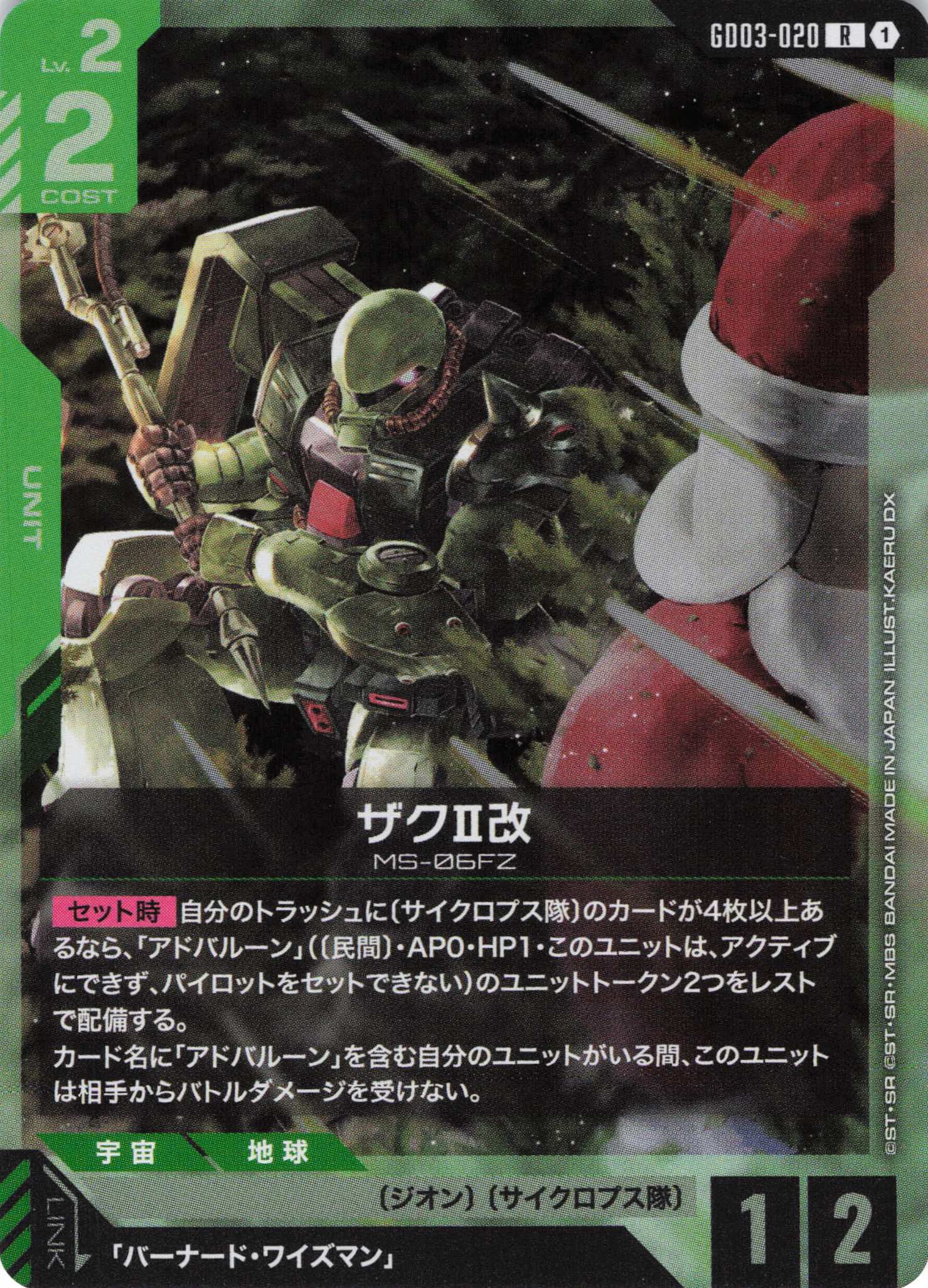 ザクⅡ改(R)(GCG/GD03-020R)