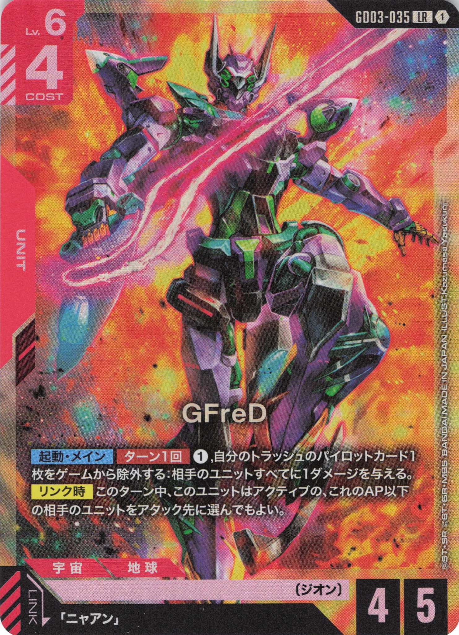 GFreD(LR)(GCG/GD03-035LR)