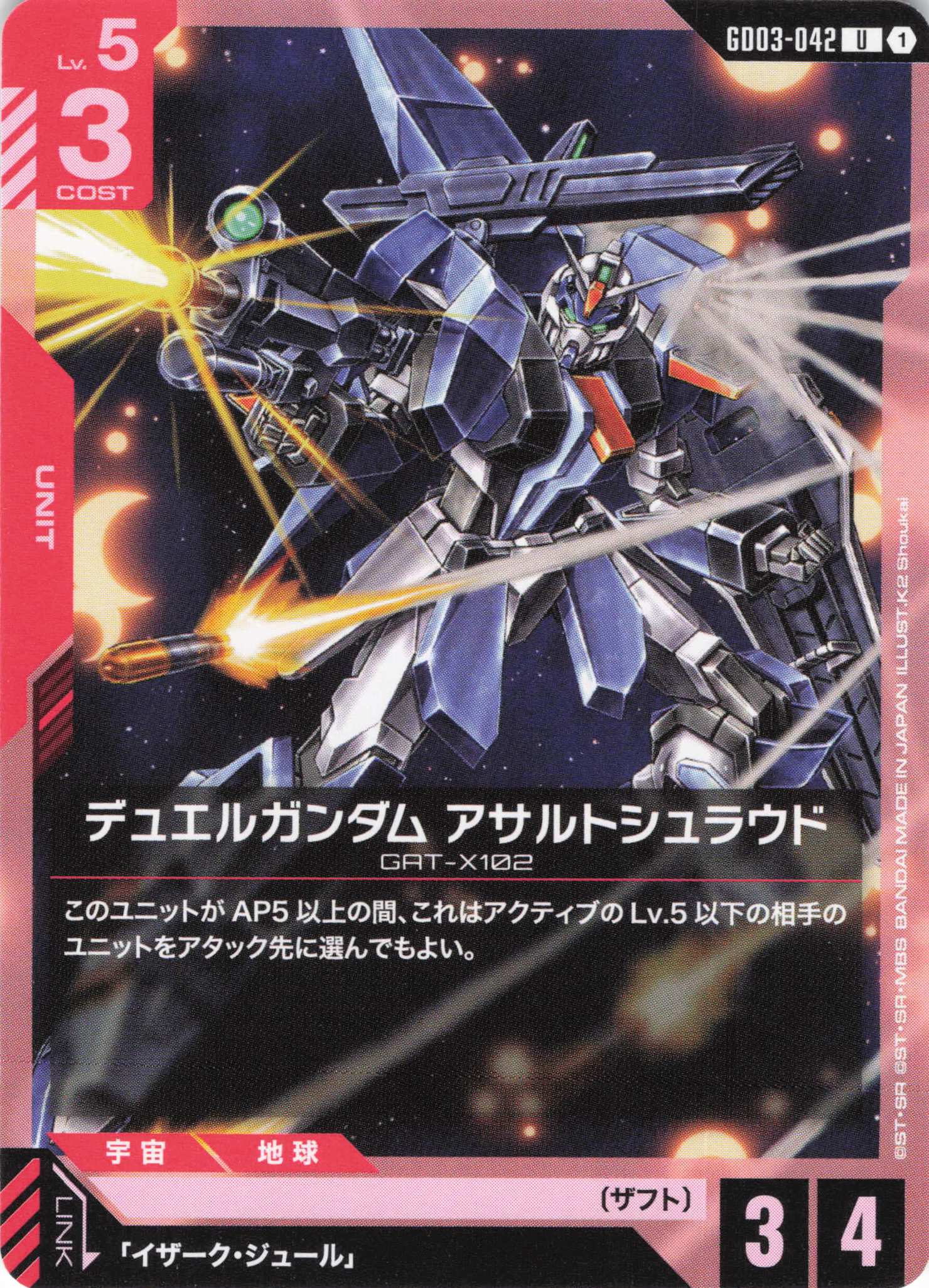 デュエルガンダム アサルトシュラウド(U)(GCG/GD03-042U)