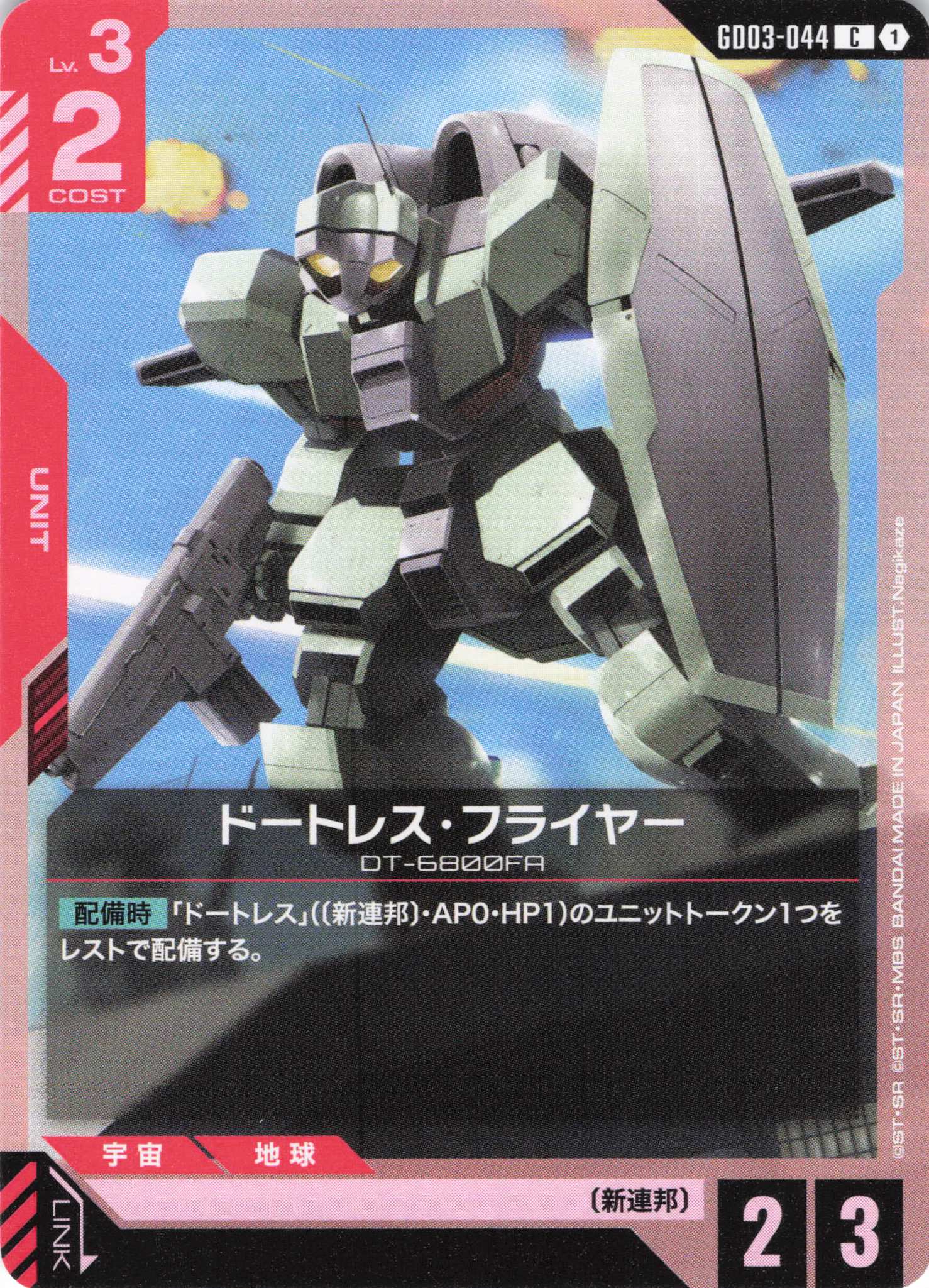 ドートレス・フライヤー(C)(GCG/GD03-044C)