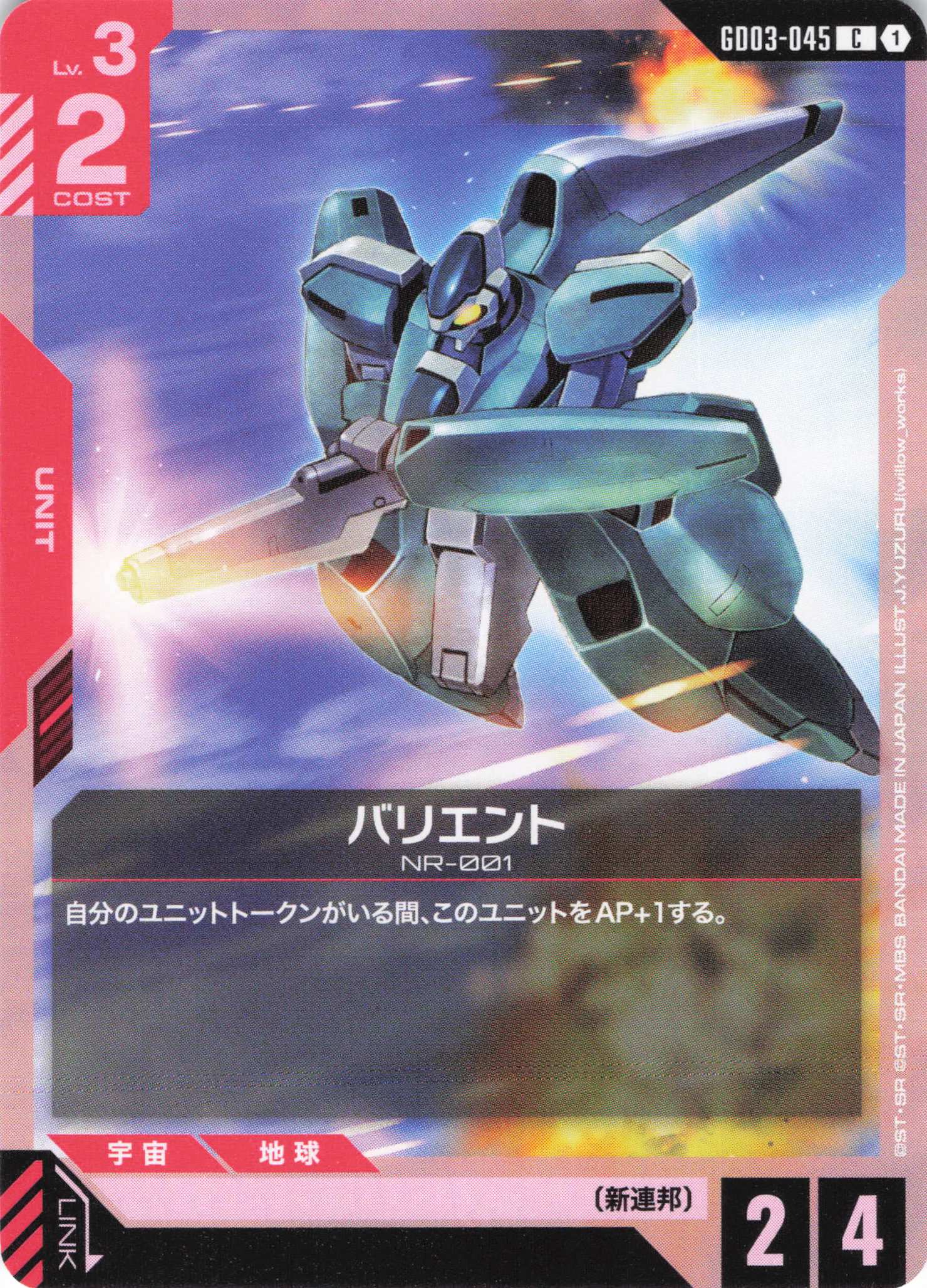 バリエント(C)(GCG/GD03-045C)