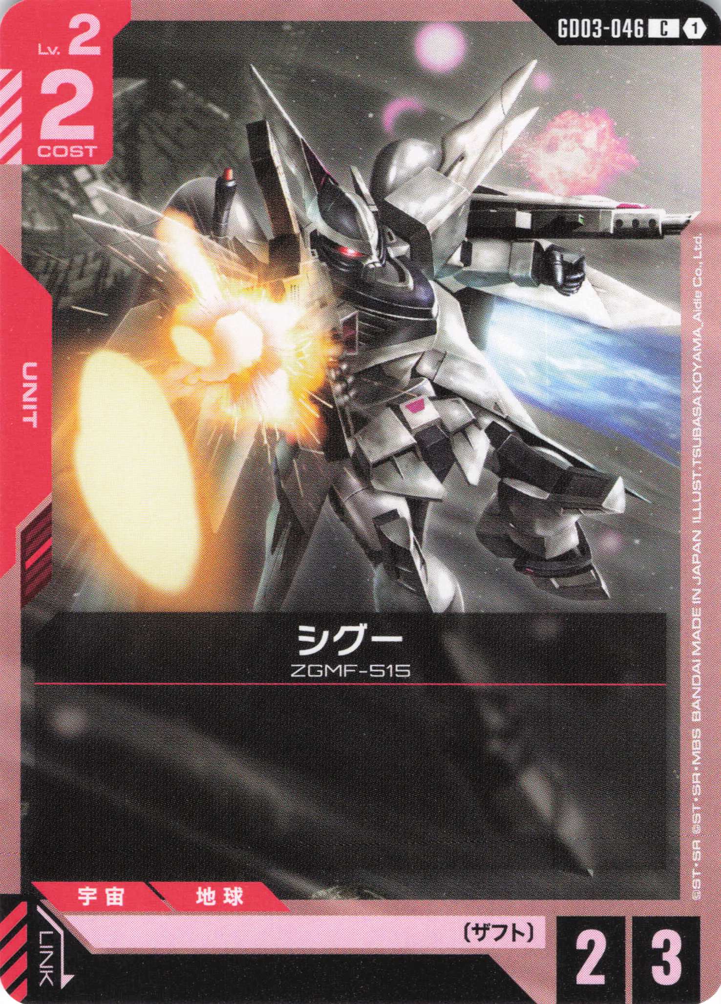 シグー(C)(GCG/GD03-046C)