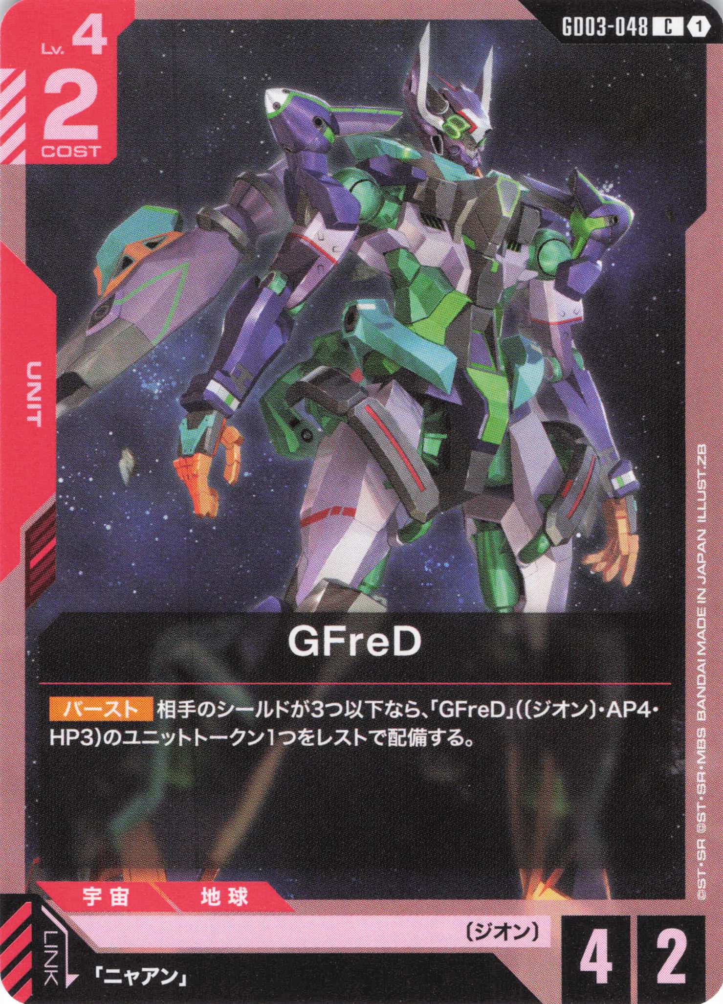 GFreD(C)(GCG/GD03-048C)