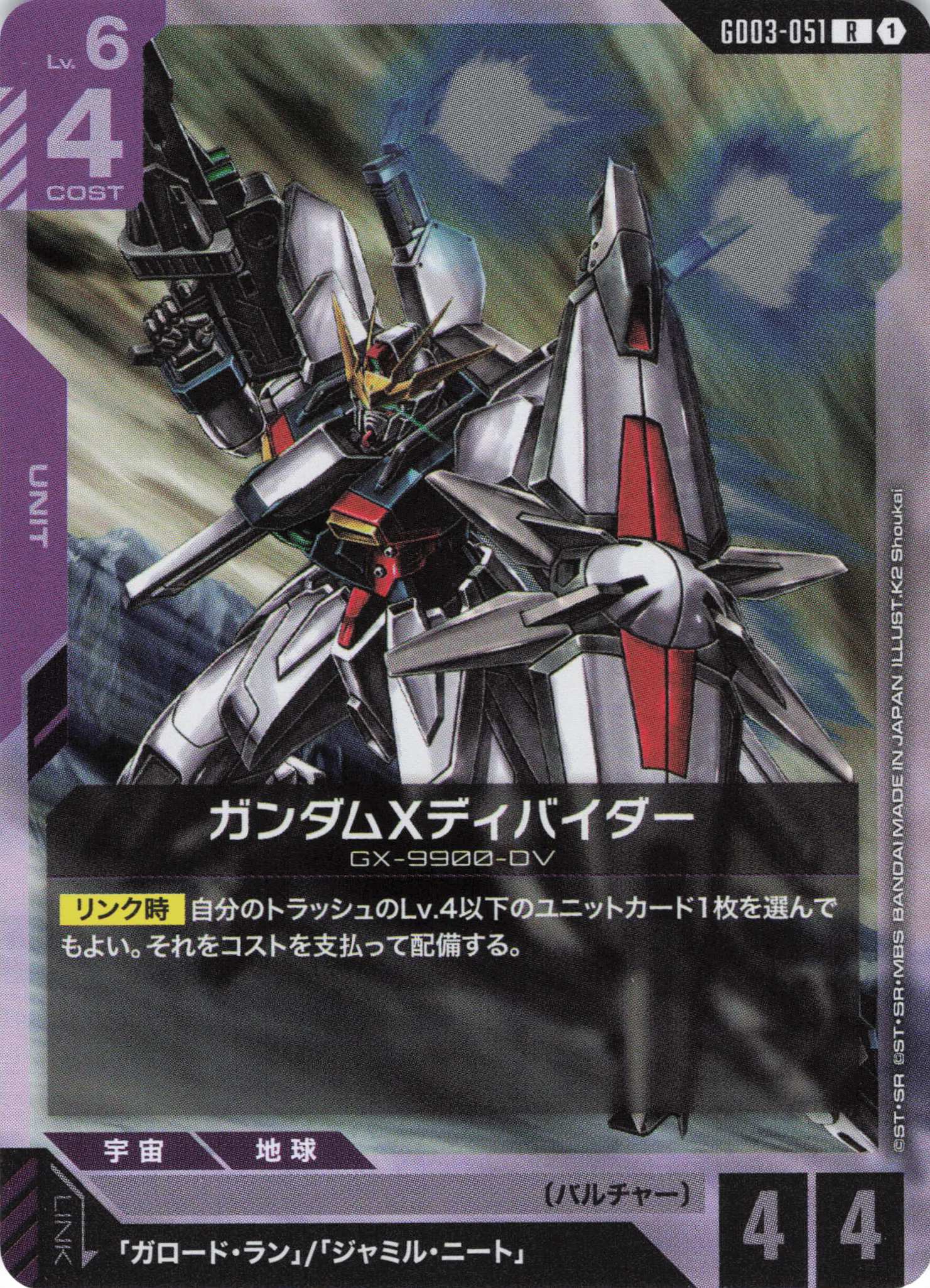 ガンダムXディバイダー(R)(GCG/GD03-051R)