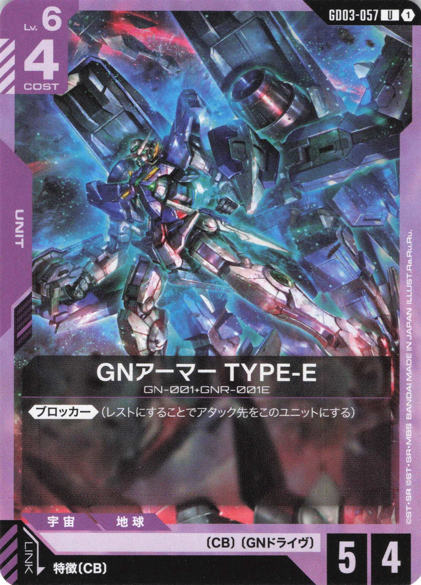 GNアーマー TYPE-E(U)(GCG/GD03-057U)