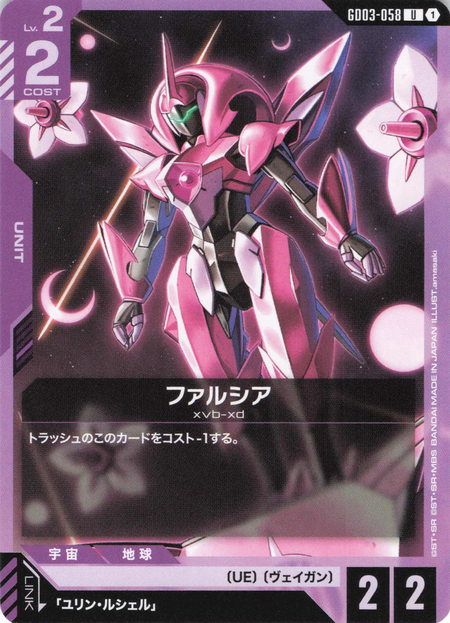 ファルシア(U)(GCG/GD03-058U)