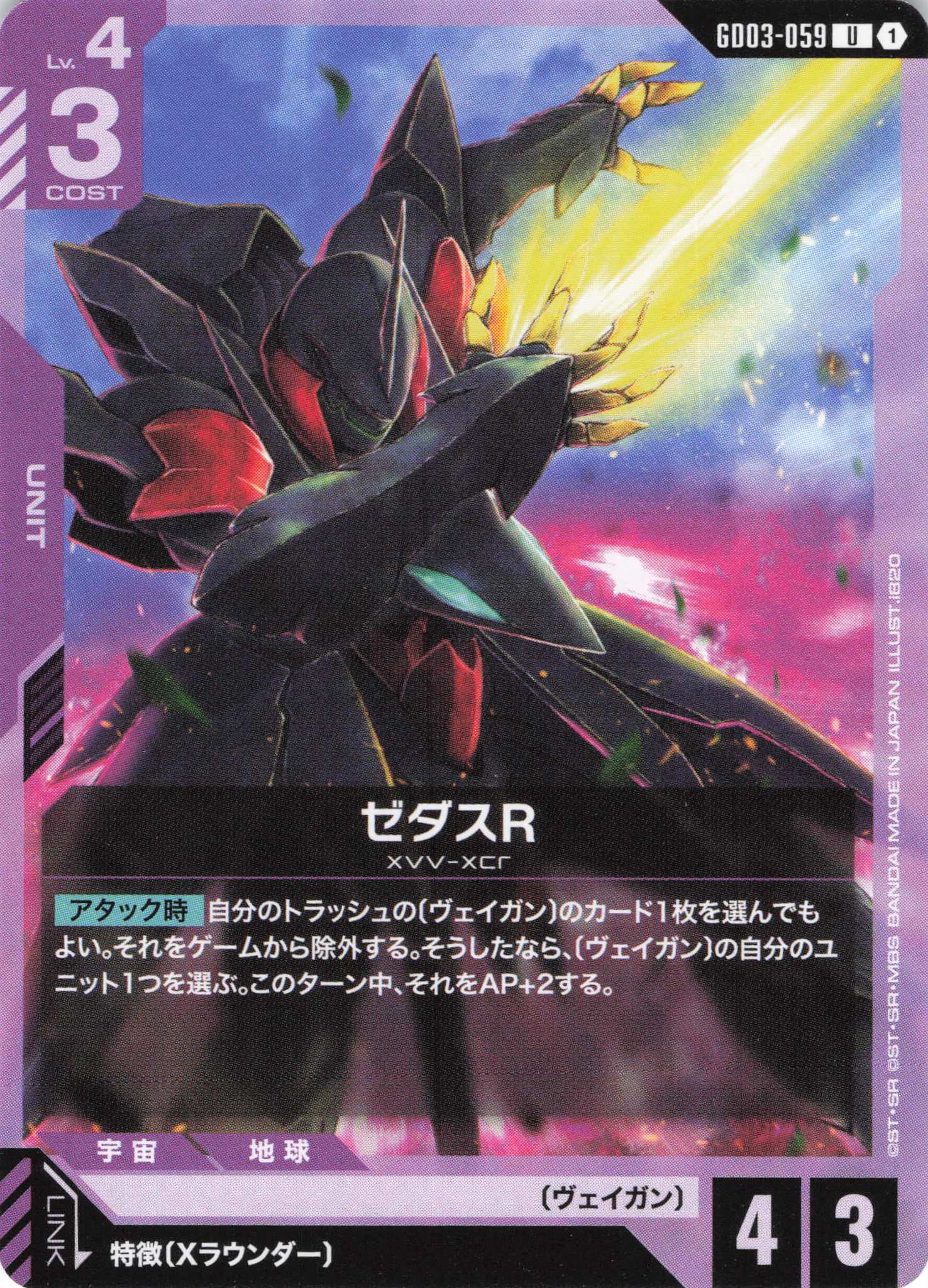 ゼダスR(U)(GCG/GD03-059U)