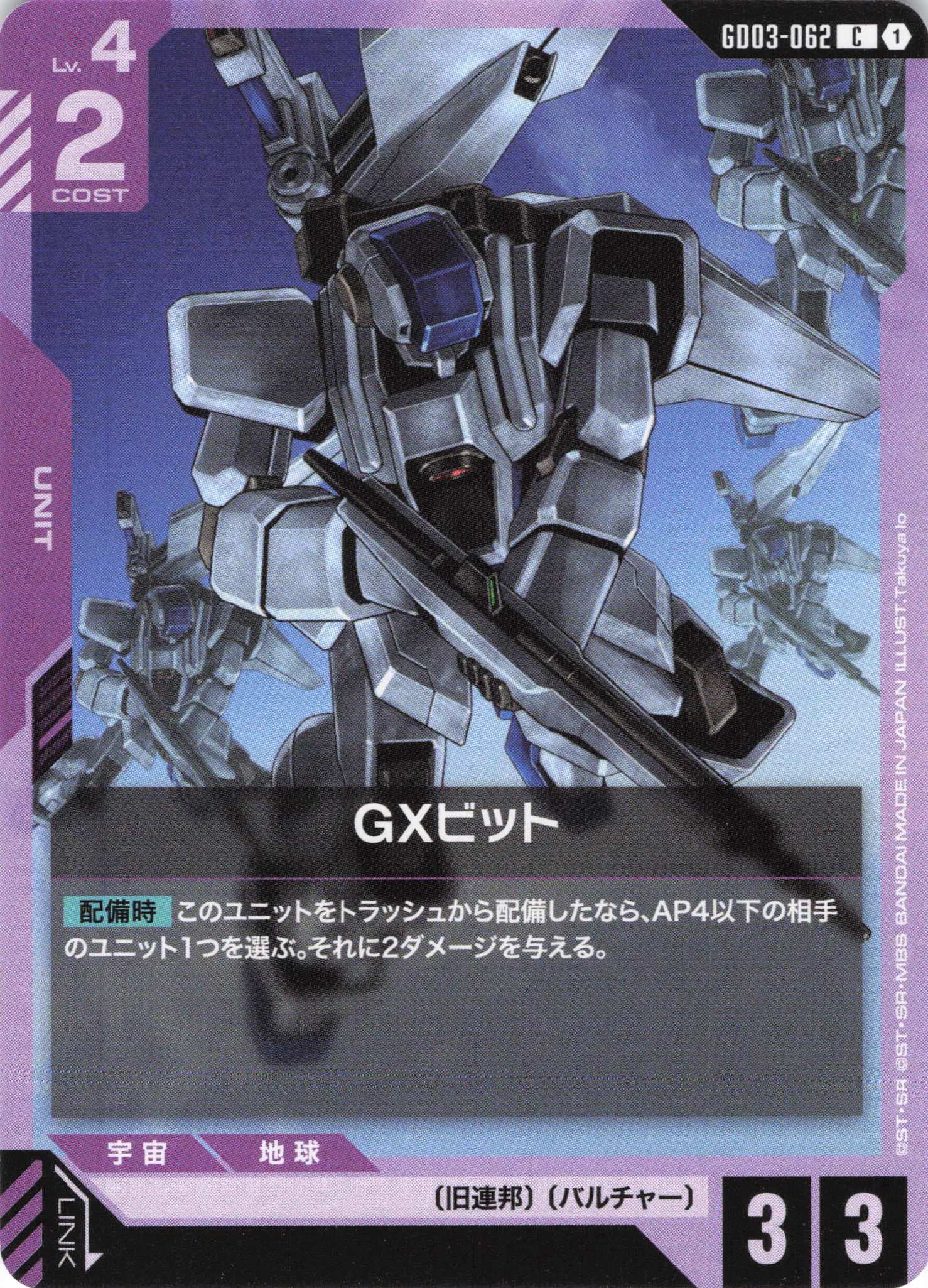 GXビット(C)(GCG/GD03-062C)