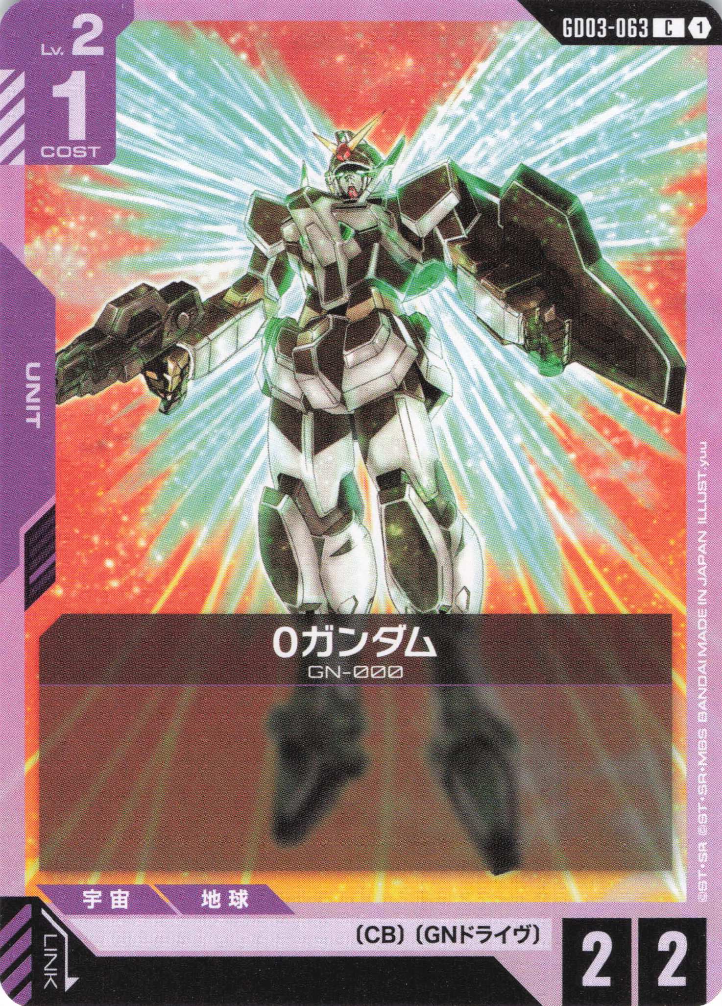 0ガンダム(C)(GCG/GD03-063C)
