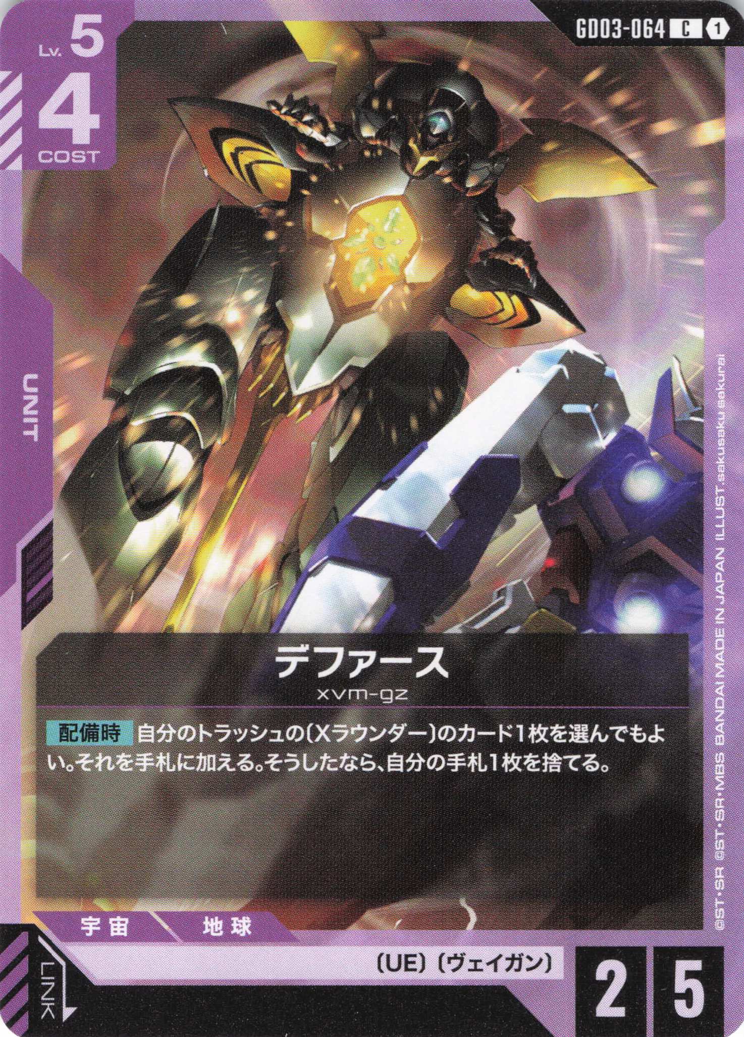 デファース(C)(GCG/GD03-064C)