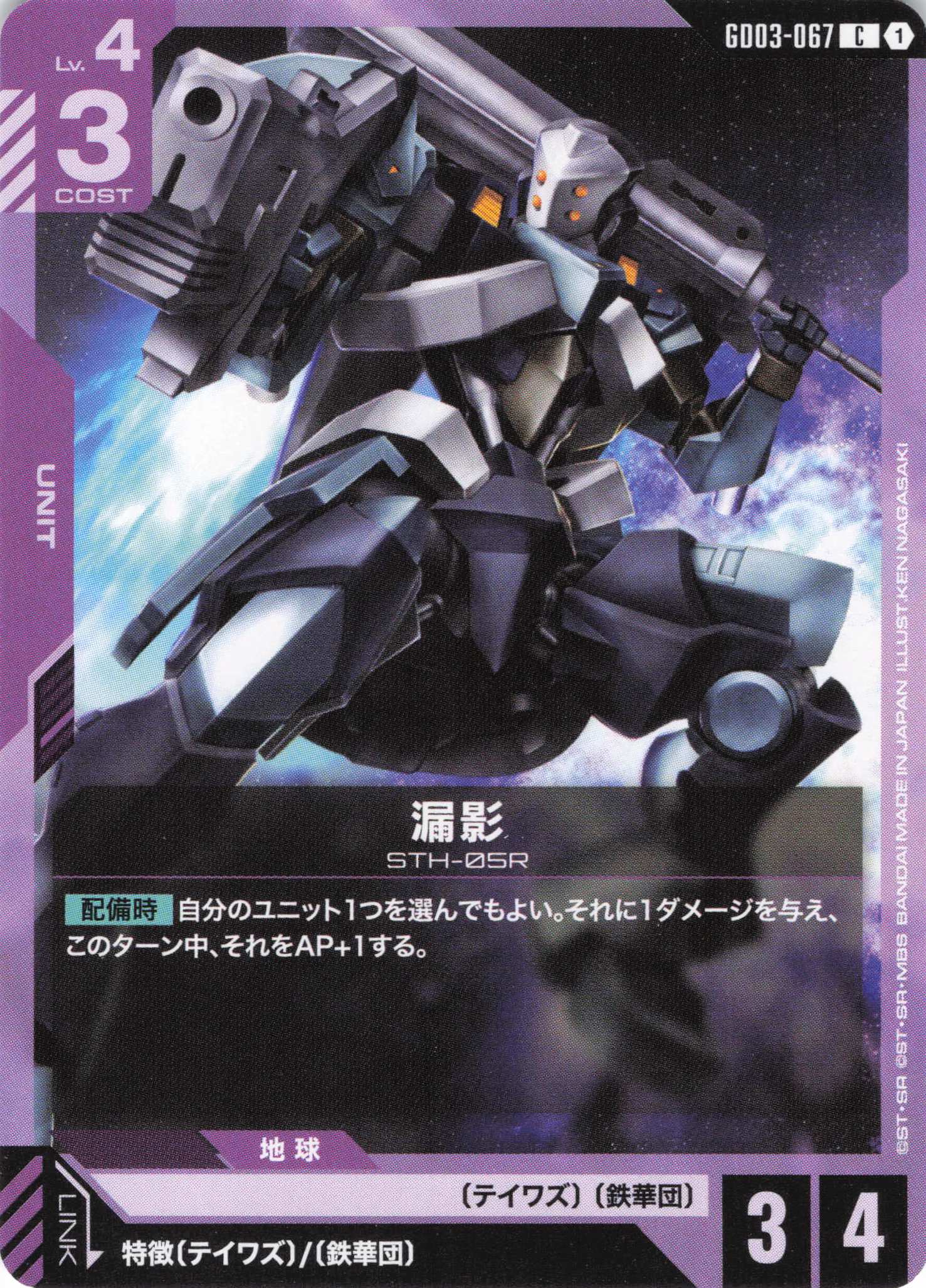 漏影(C)(GCG/GD03-067C)