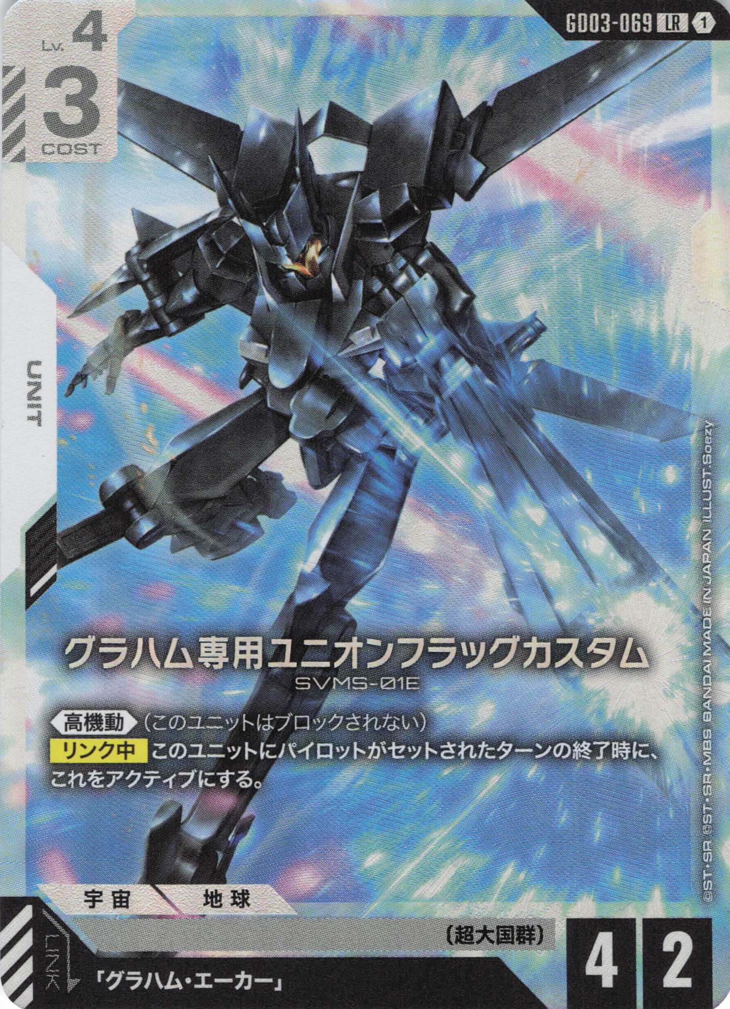 グラハム専用ユニオンフラッグカスタム(LR)(GCG/GD03-069LR)