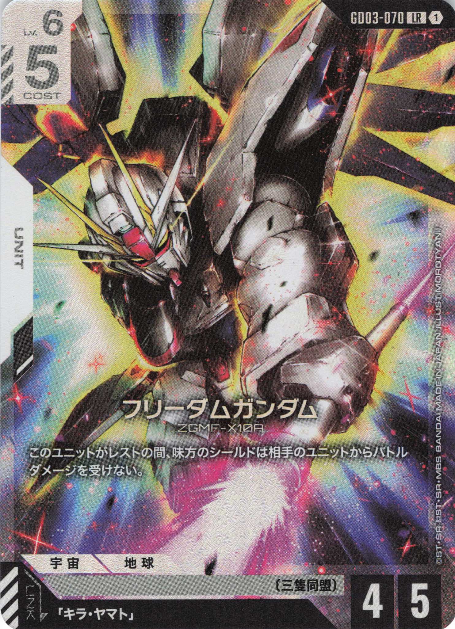 フリーダムガンダム(LR)(GCG/GD03-070LR)