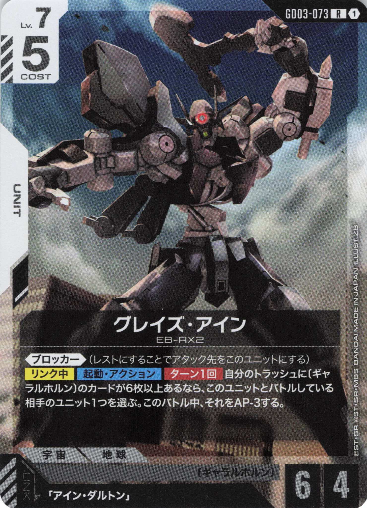 グレイズ・アイン(R)(GCG/GD03-073R)