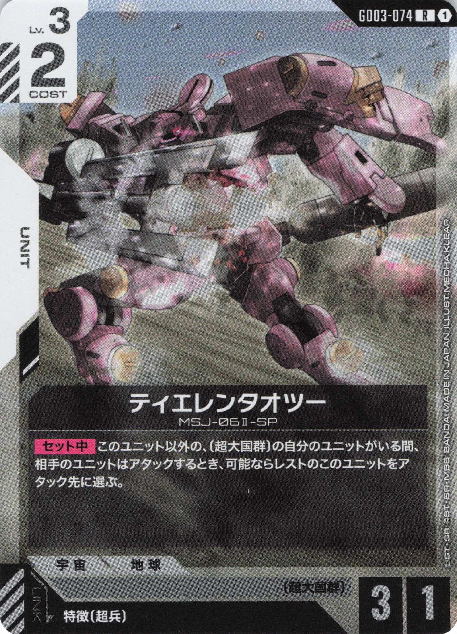 ティエレンタオツー(R)(GCG/GD03-074R)