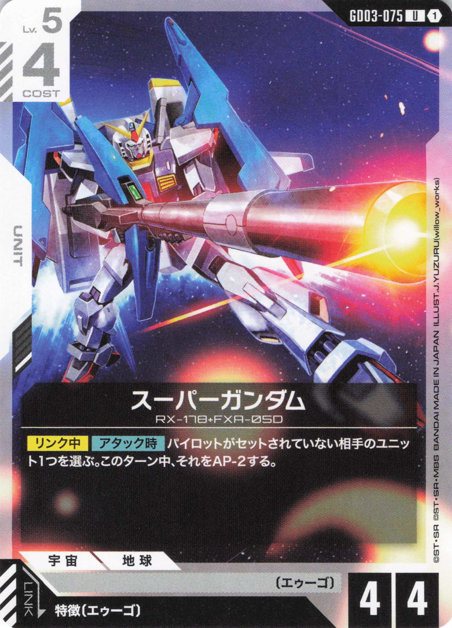 スーパーガンダム(U)(GCG/GD03-075U)