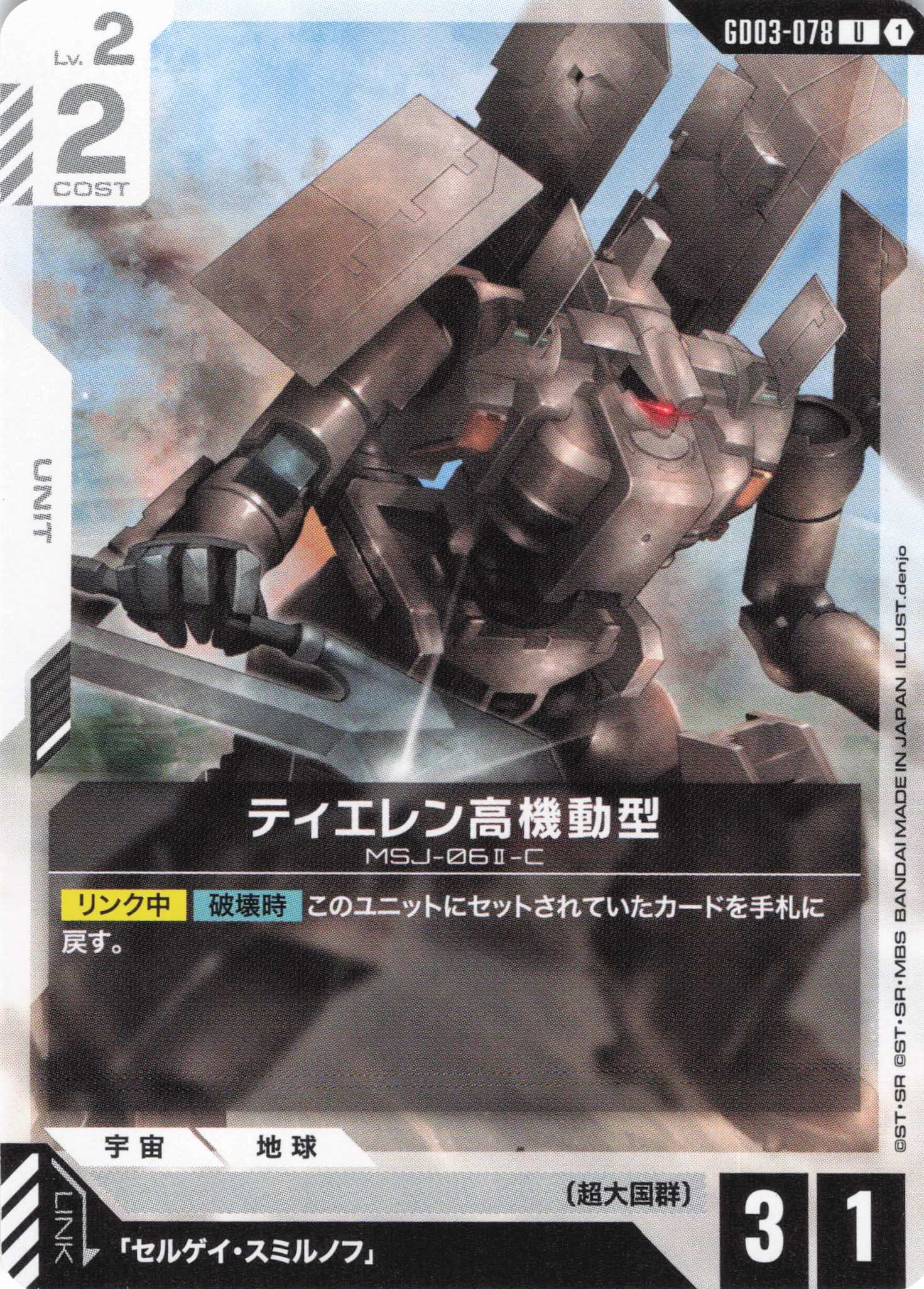 ティエレン高機動型(U)(GCG/GD03-078U)