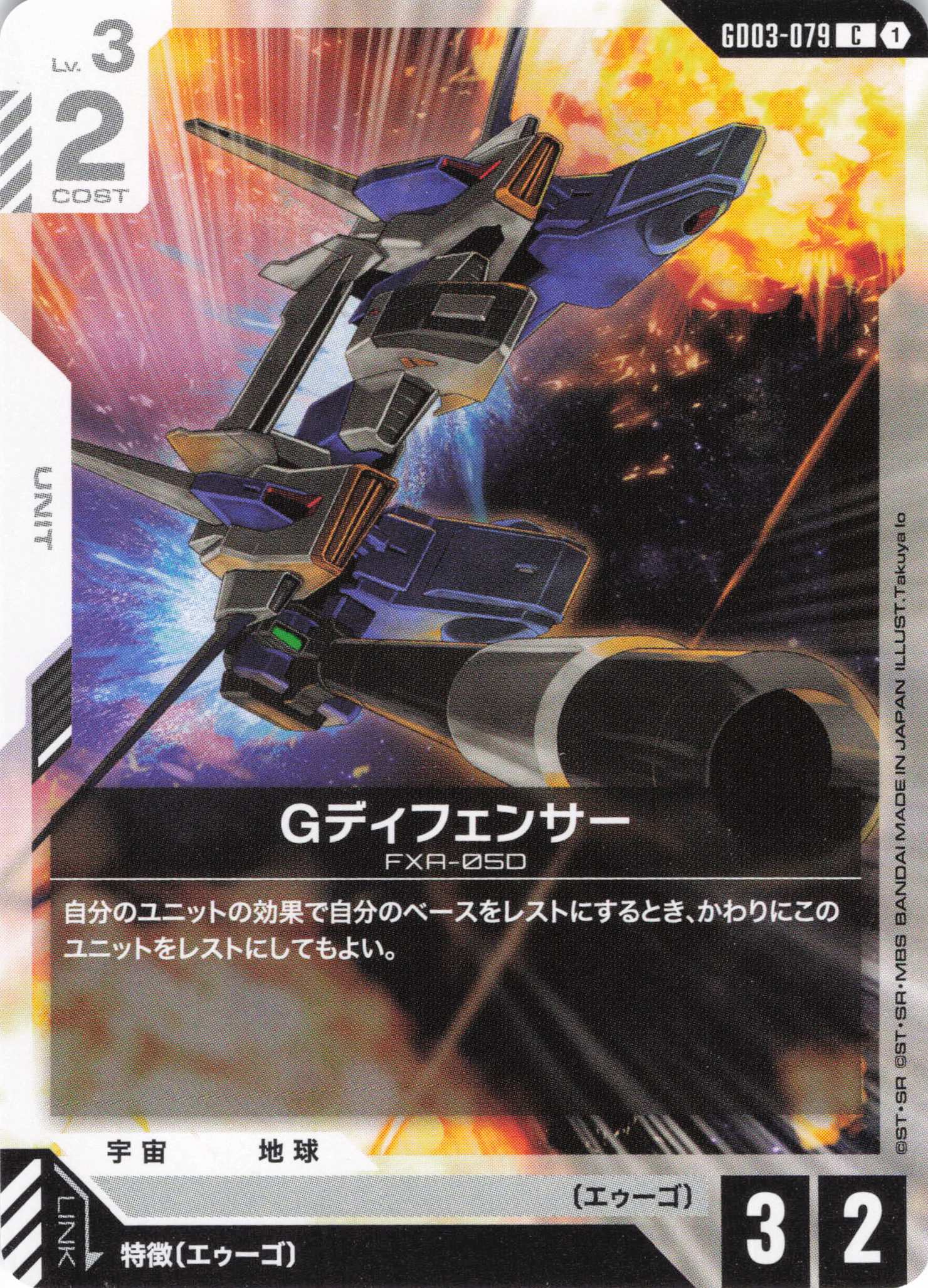 Gディフェンサー(C)(GCG/GD03-079C)