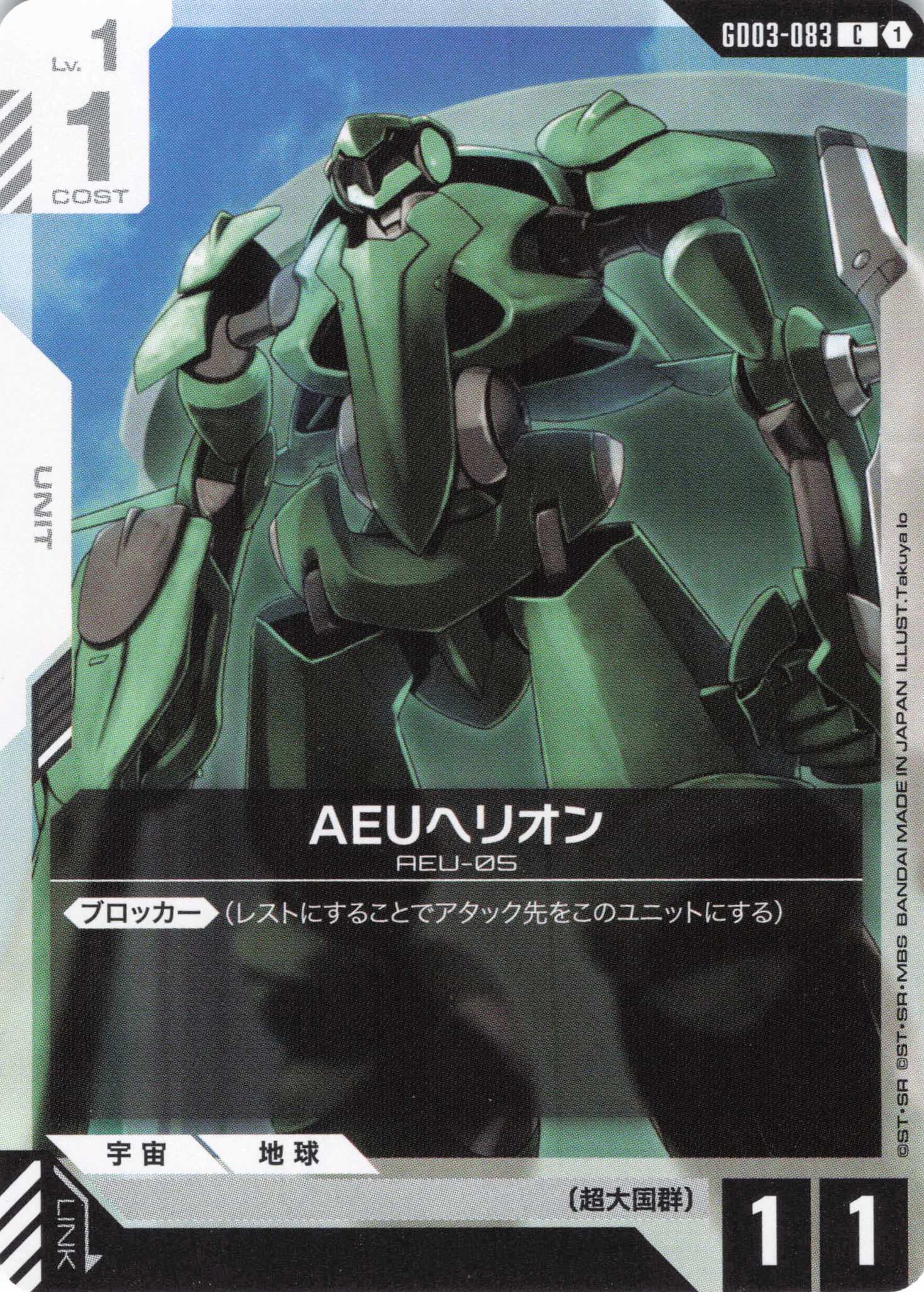 AEUヘリオン(C)(GCG/GD03-083C)