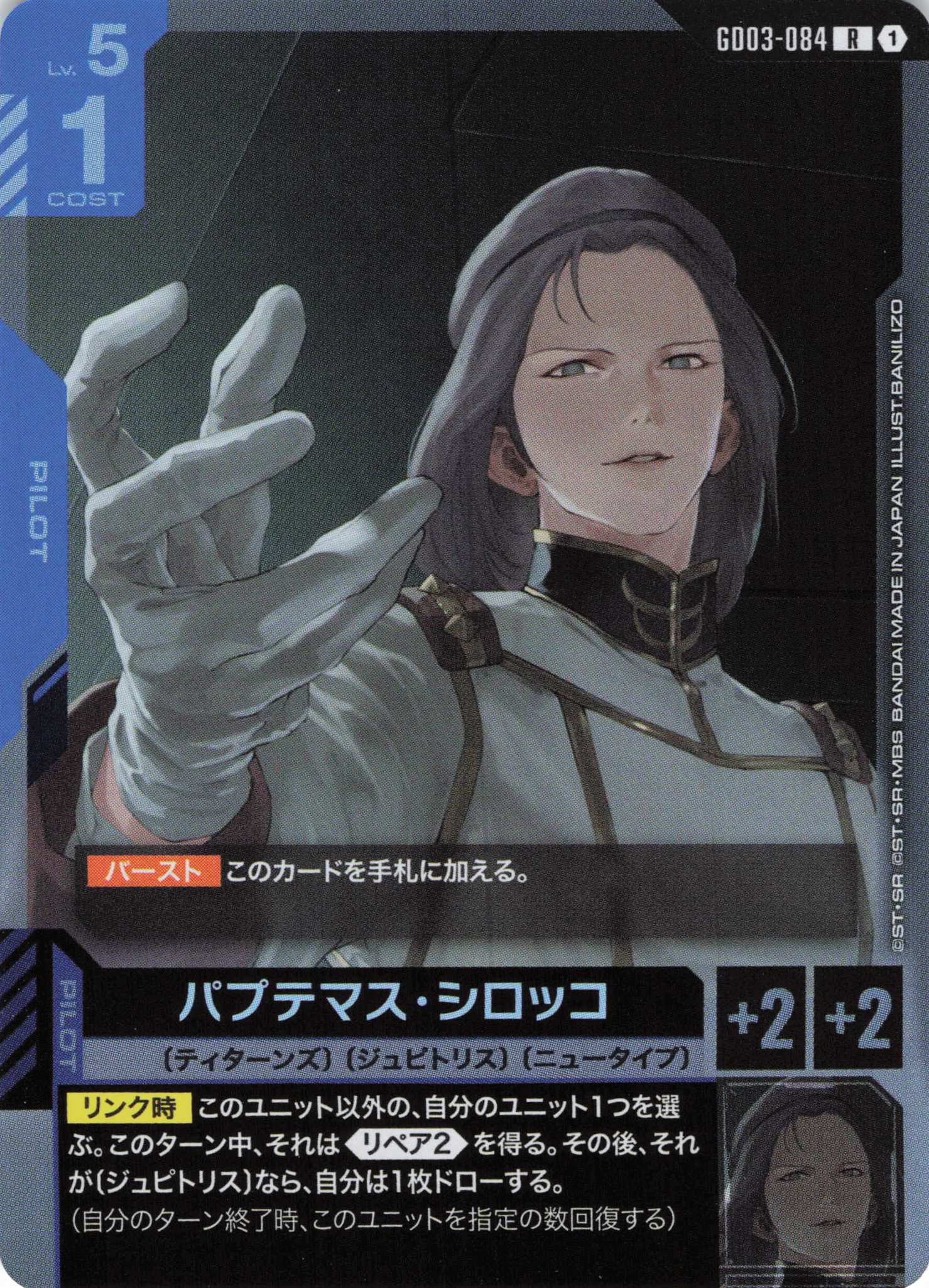 パプテマス・シロッコ(R)(GCG/GD03-084R)