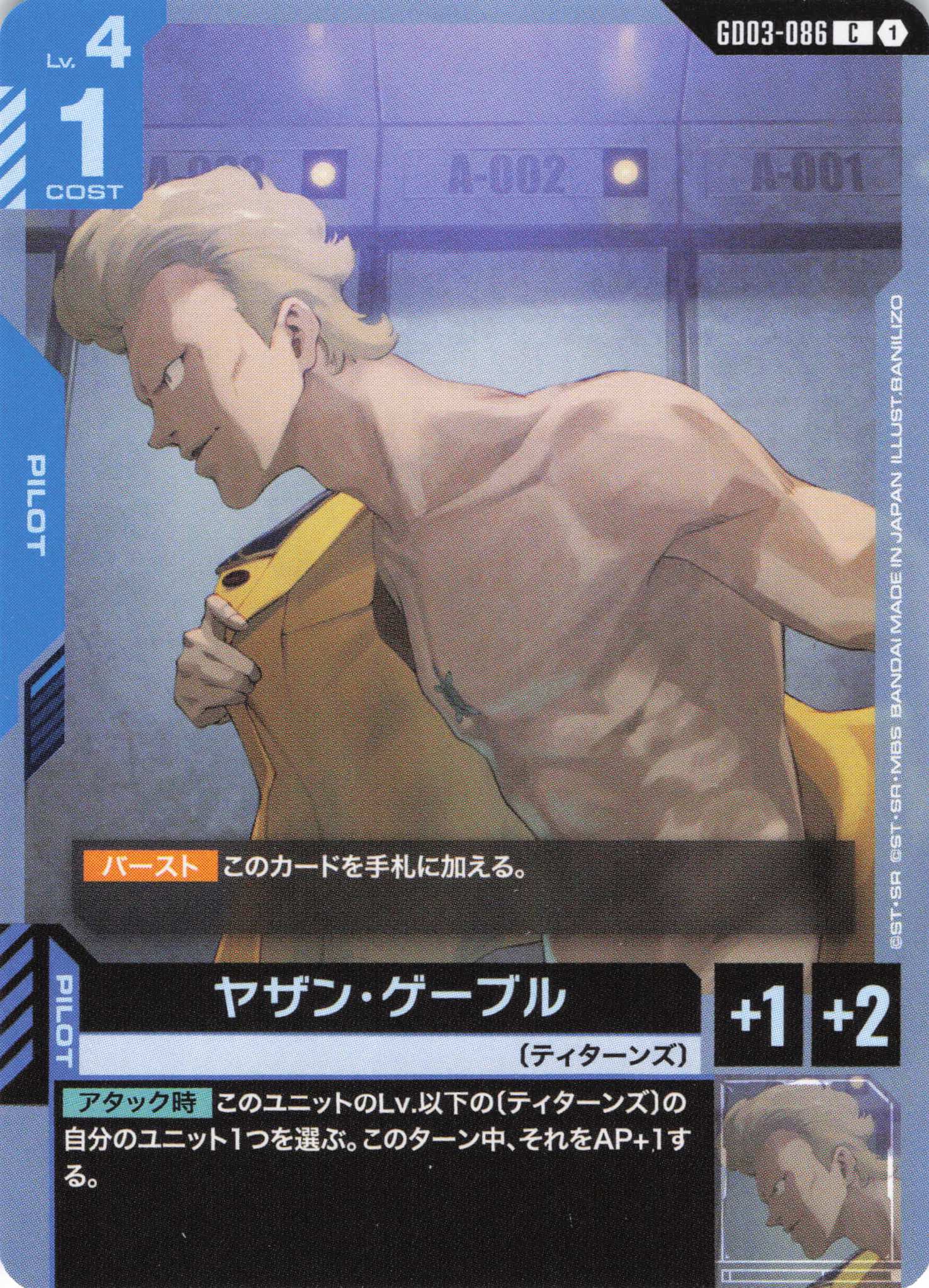 ヤザン・ゲーブル(C)(GCG/GD03-086C)