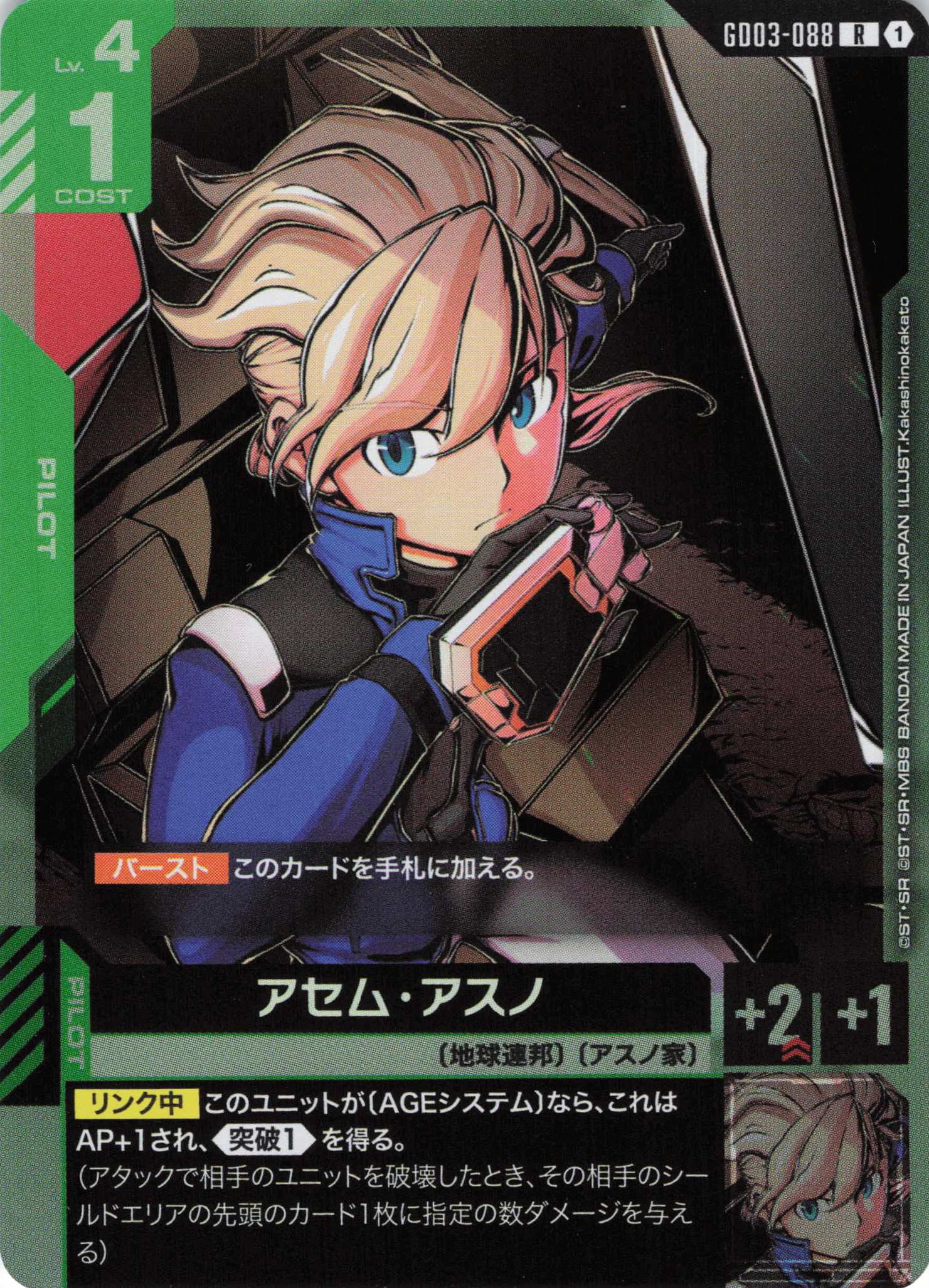 アセム・アスノ(R)(GCG/GD03-088R)