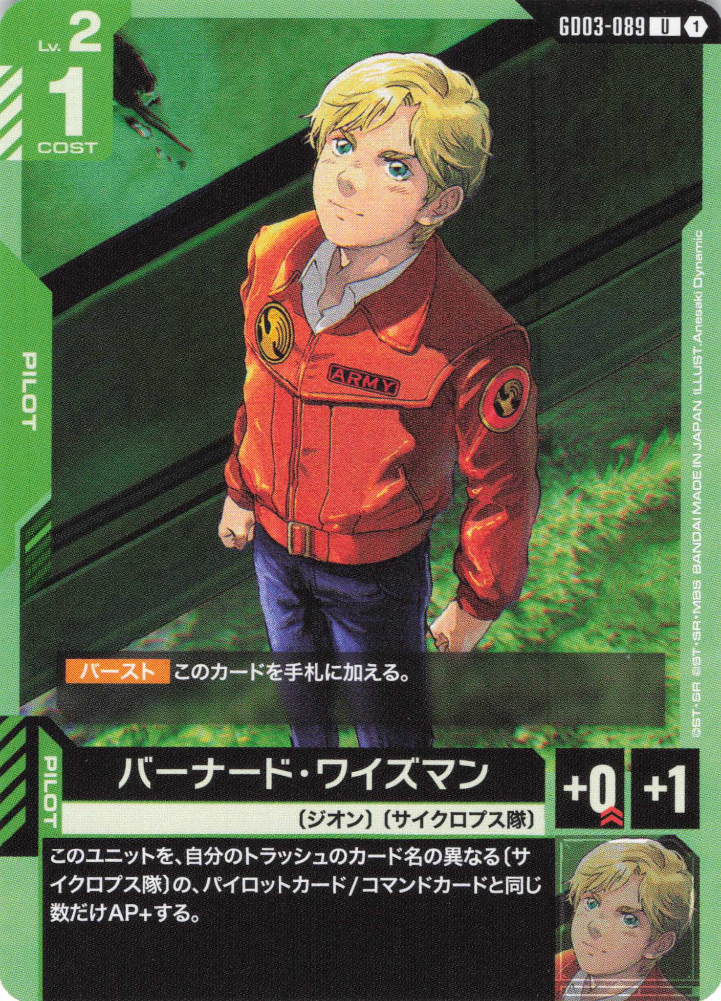 バーナード・ワイズマン(U)(GCG/GD03-089U)