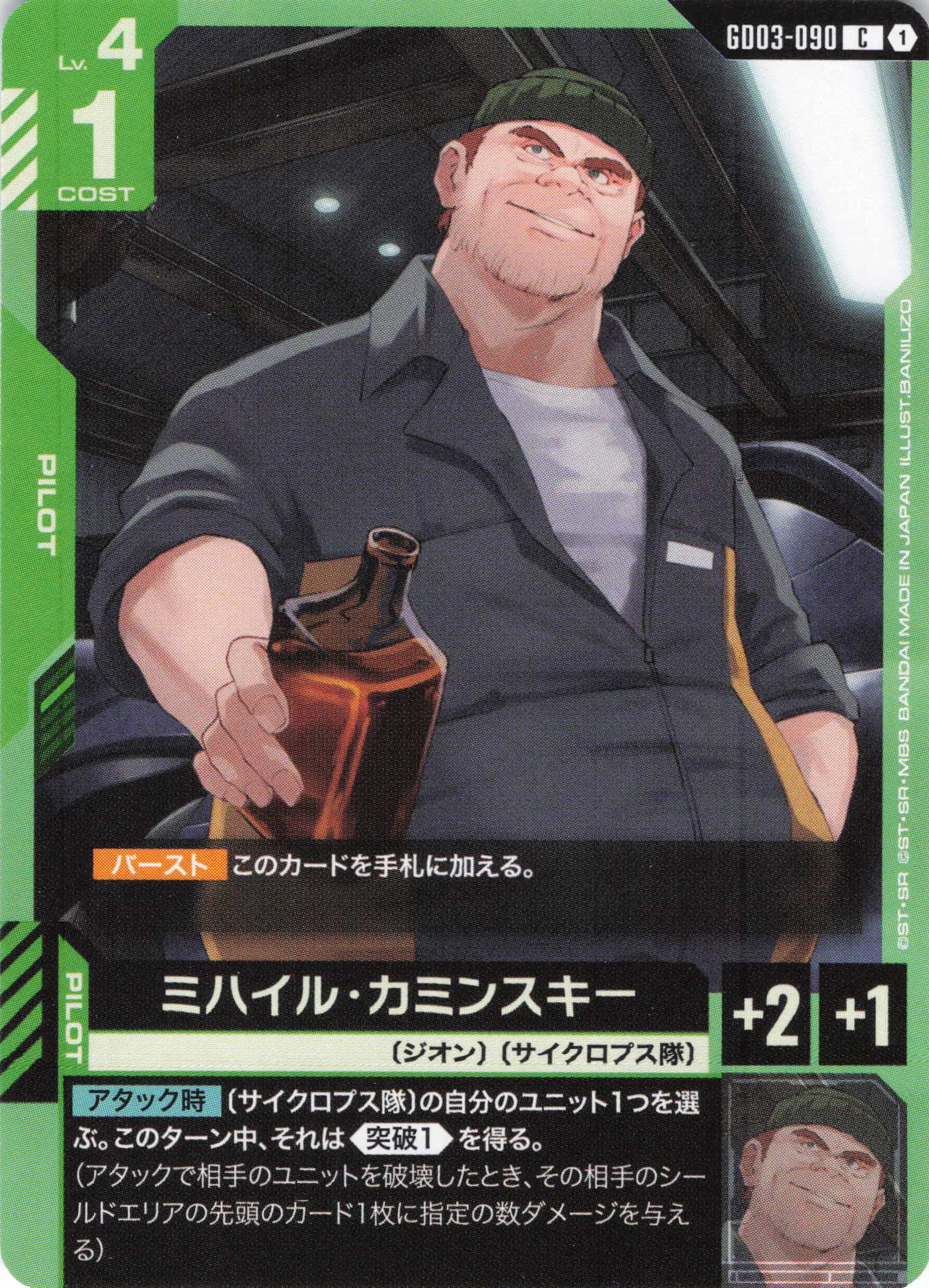 ミハイル・カミンスキー(C)(GCG/GD03-090C)