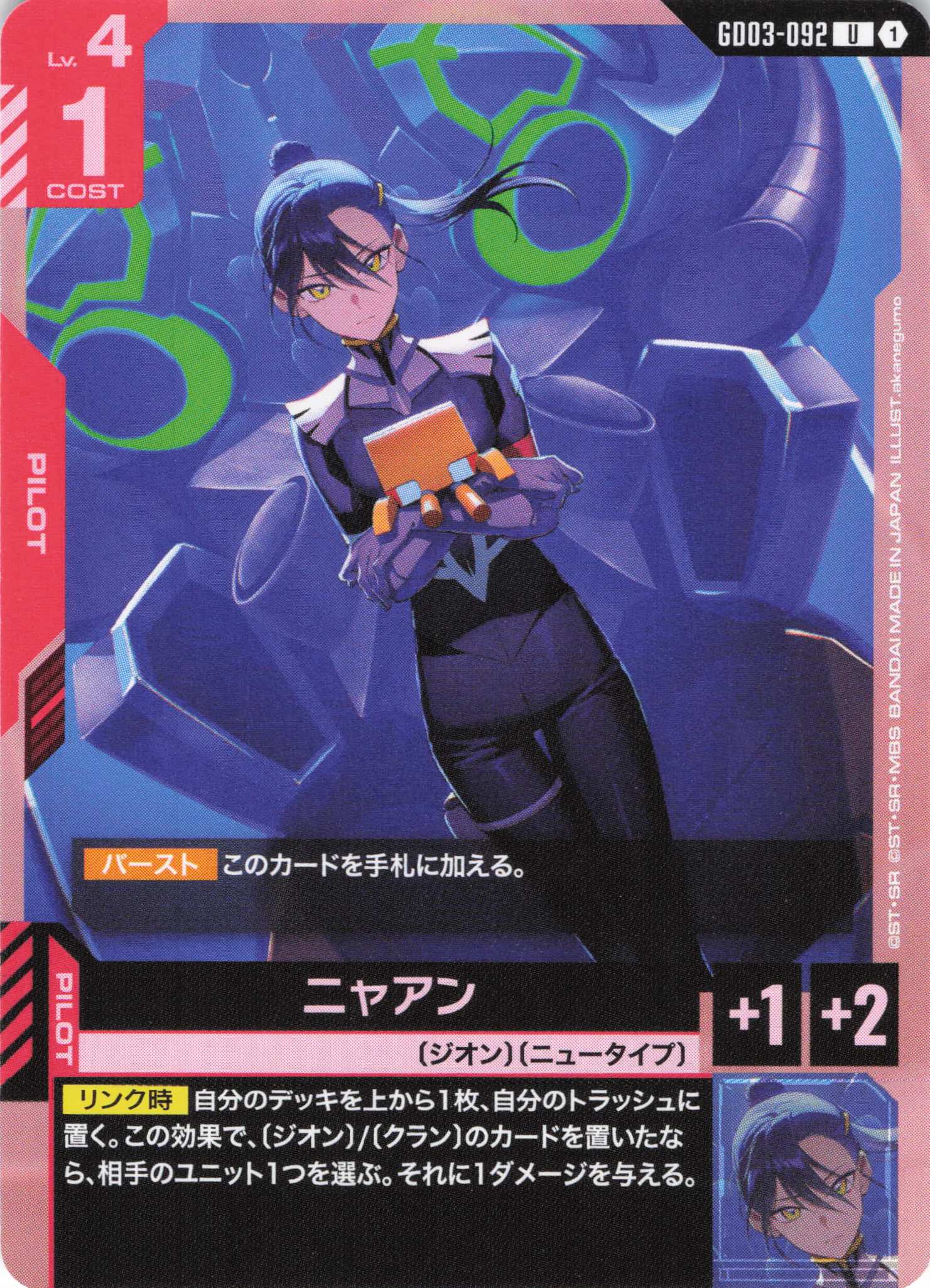 ニャアン(U)(GCG/GD03-092U)