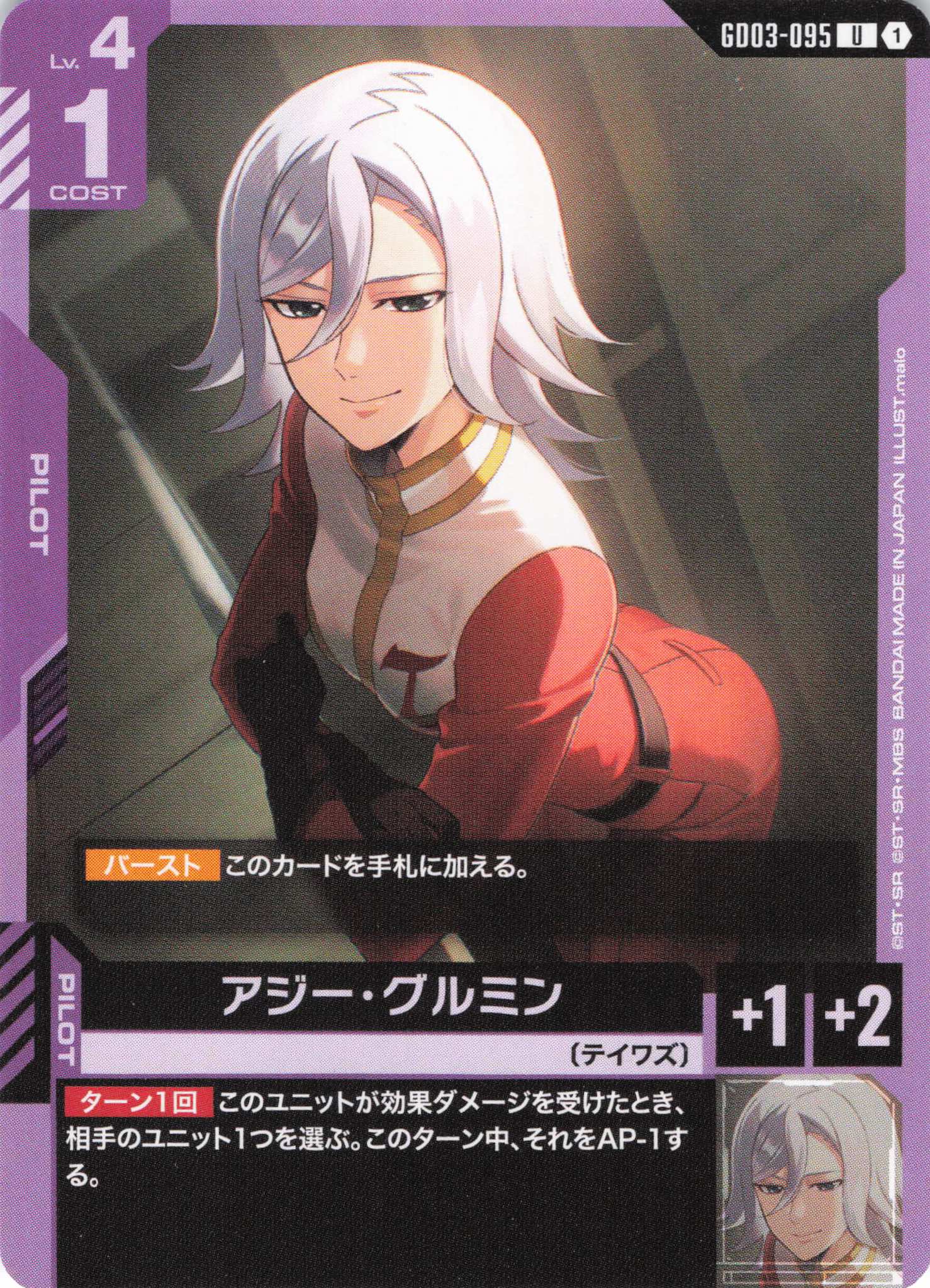 アジー・グルミン(U)(GCG/GD03-095U)