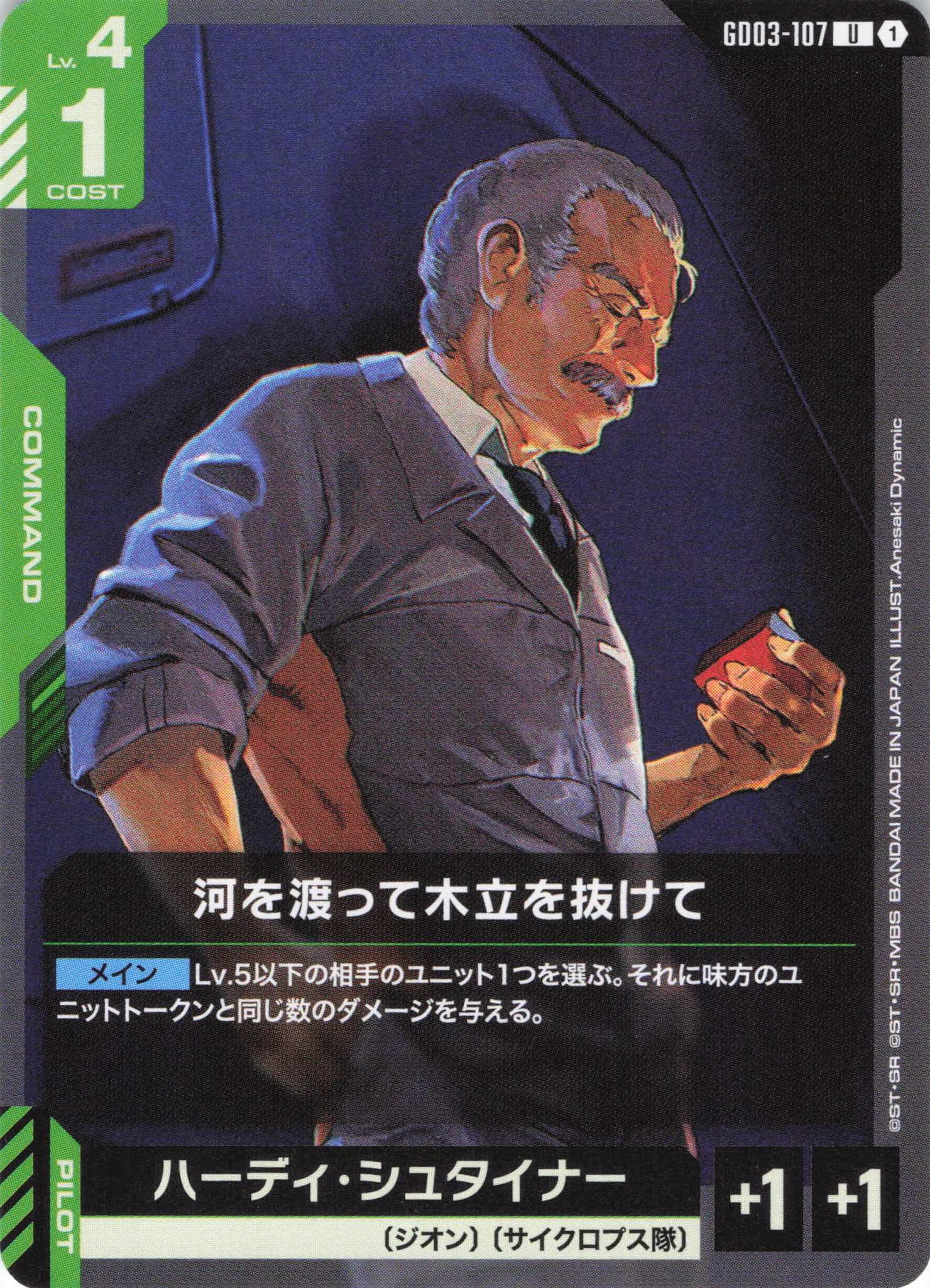 河を渡って木立を抜けて(U)(GCG/GD03-107U)