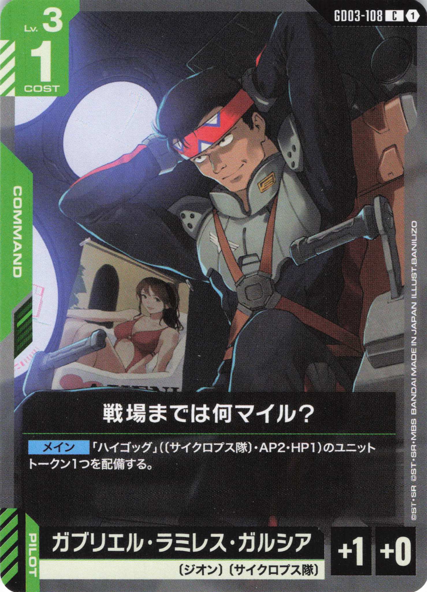 戦場までは何マイル？(C)(GCG/GD03-108C)