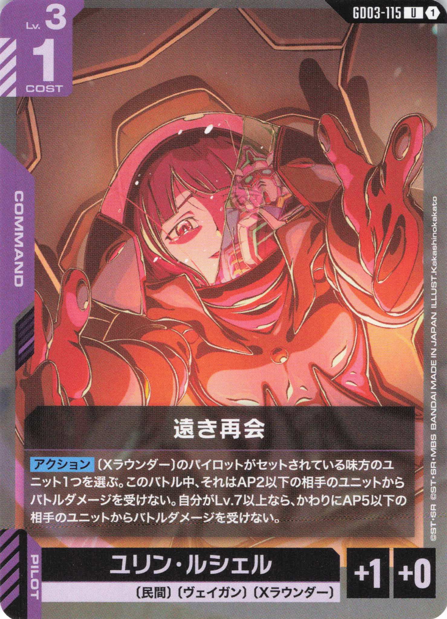 遠き再会(U)(GCG/GD03-115U)