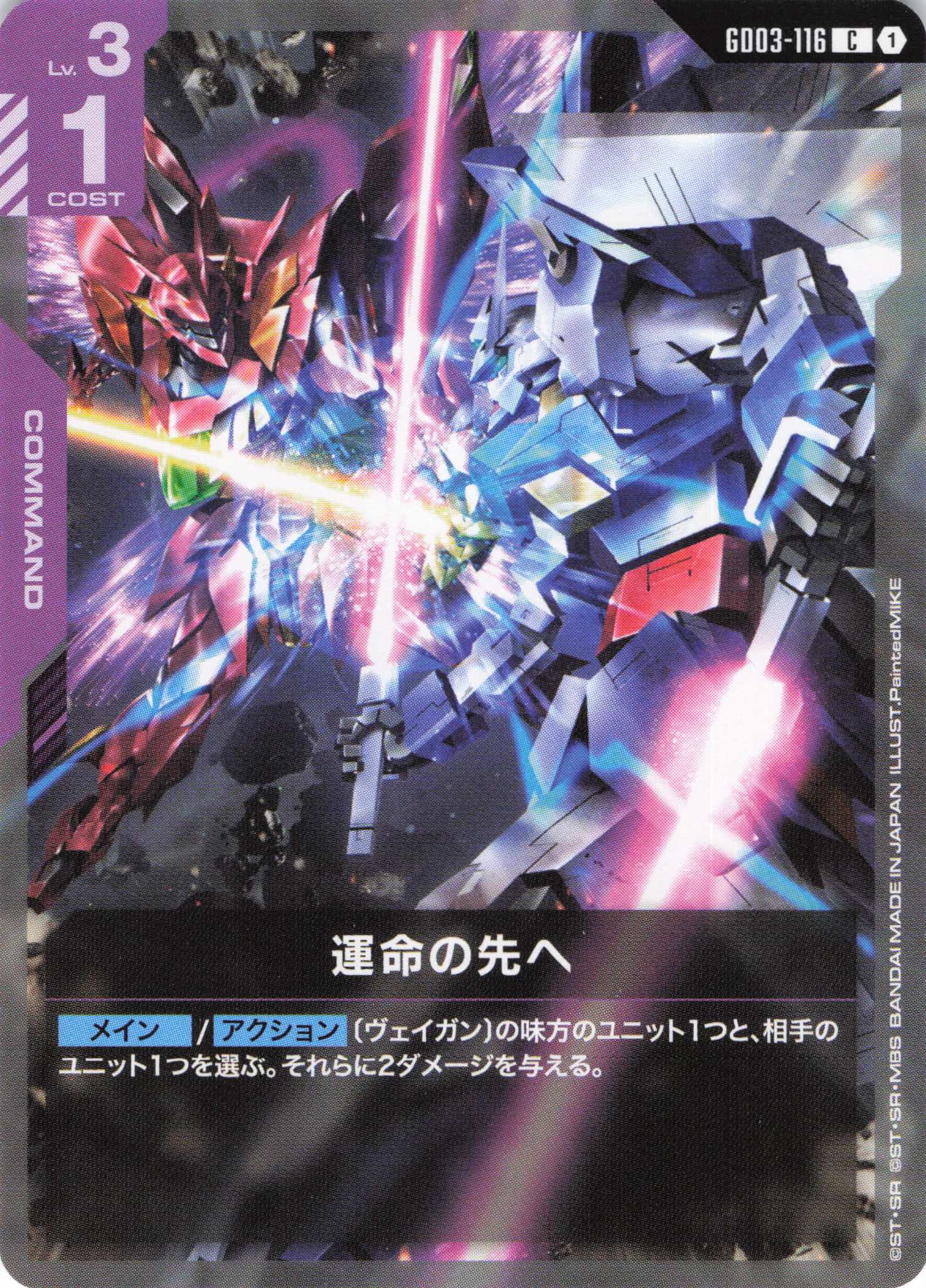 運命の先へ(C)(GCG/GD03-116C)