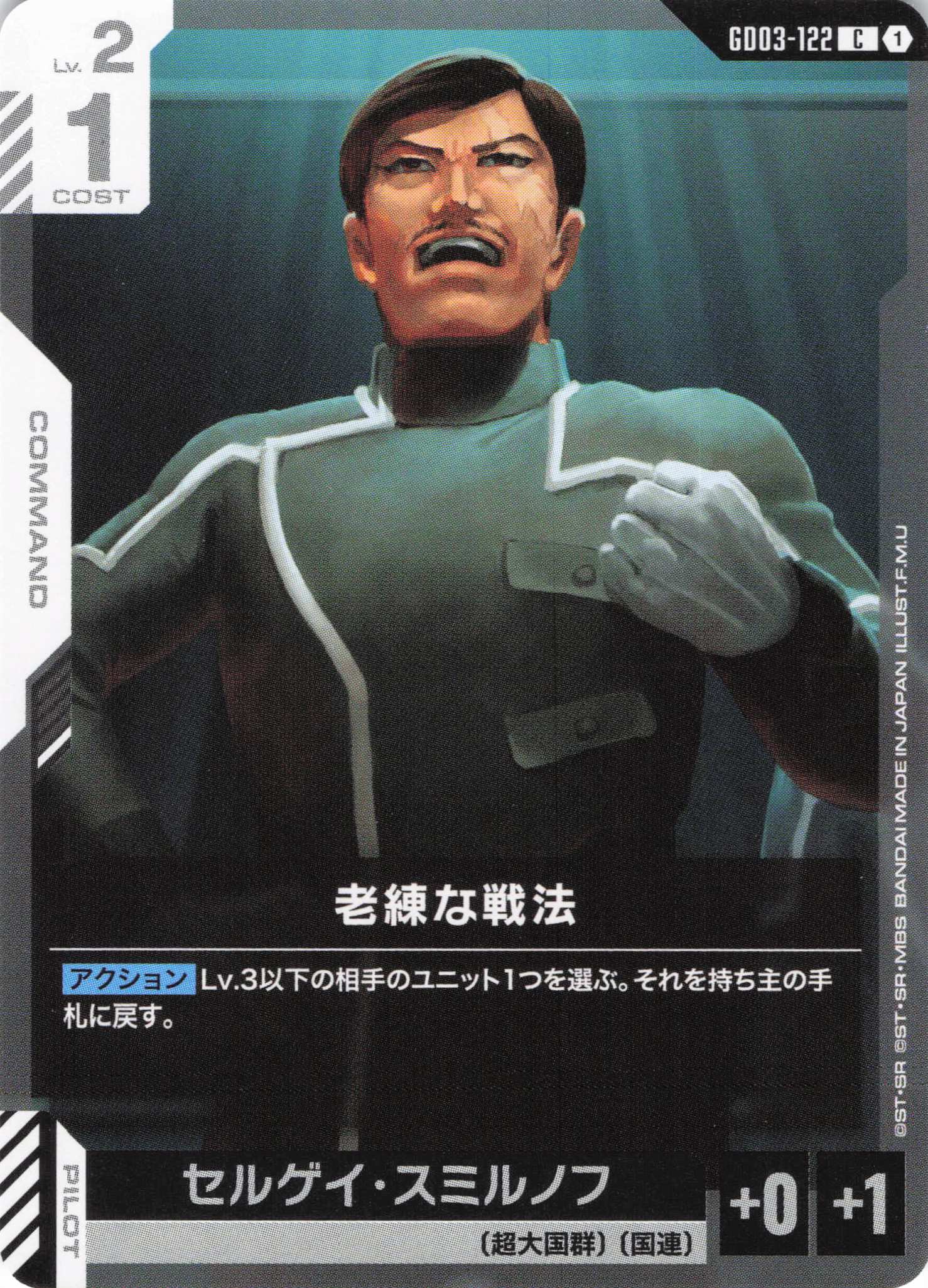 老練な戦法(C)(GCG/GD03-122C)