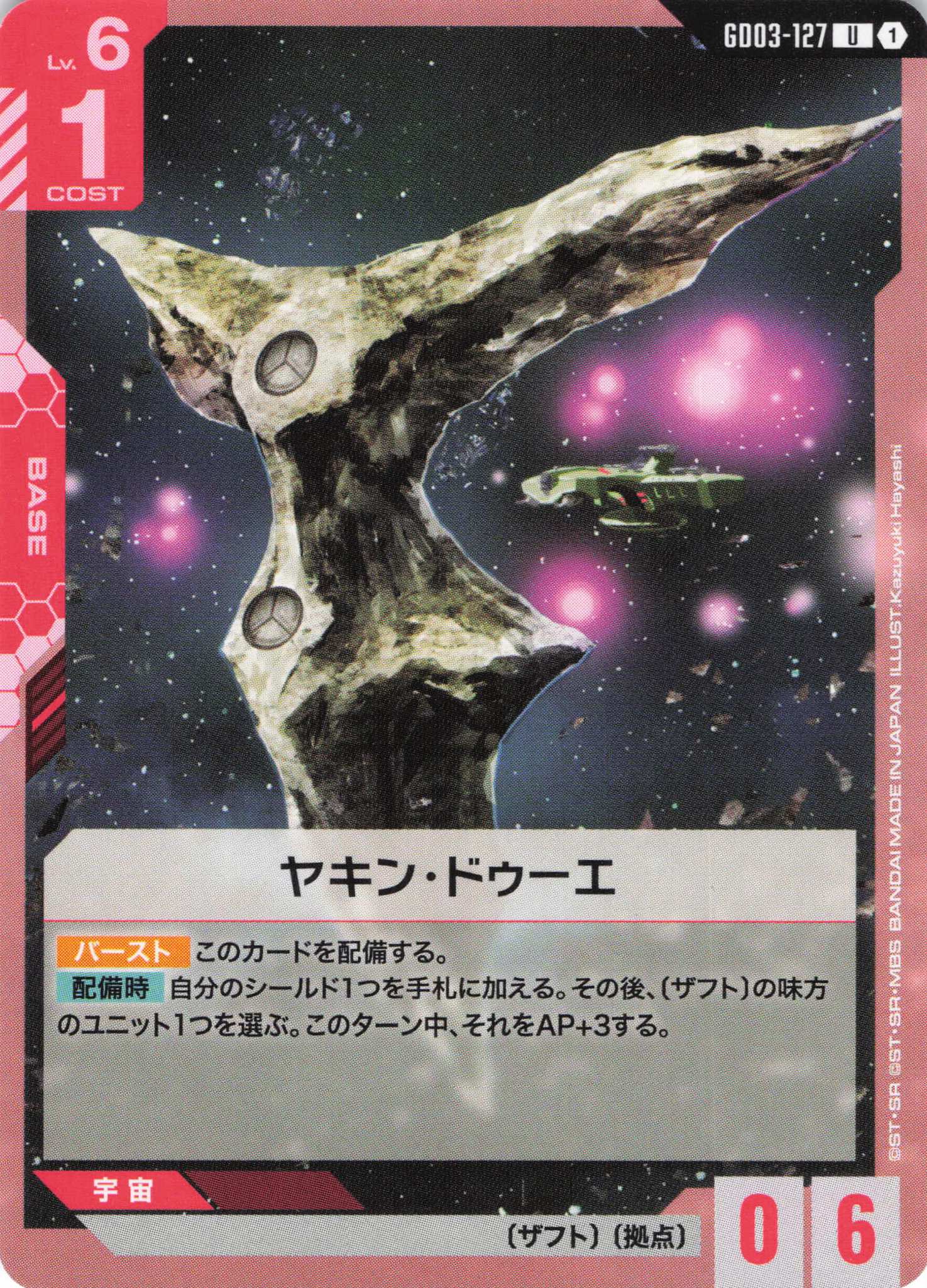 ヤキン・ドゥーエ(U)(GCG/GD03-127U)