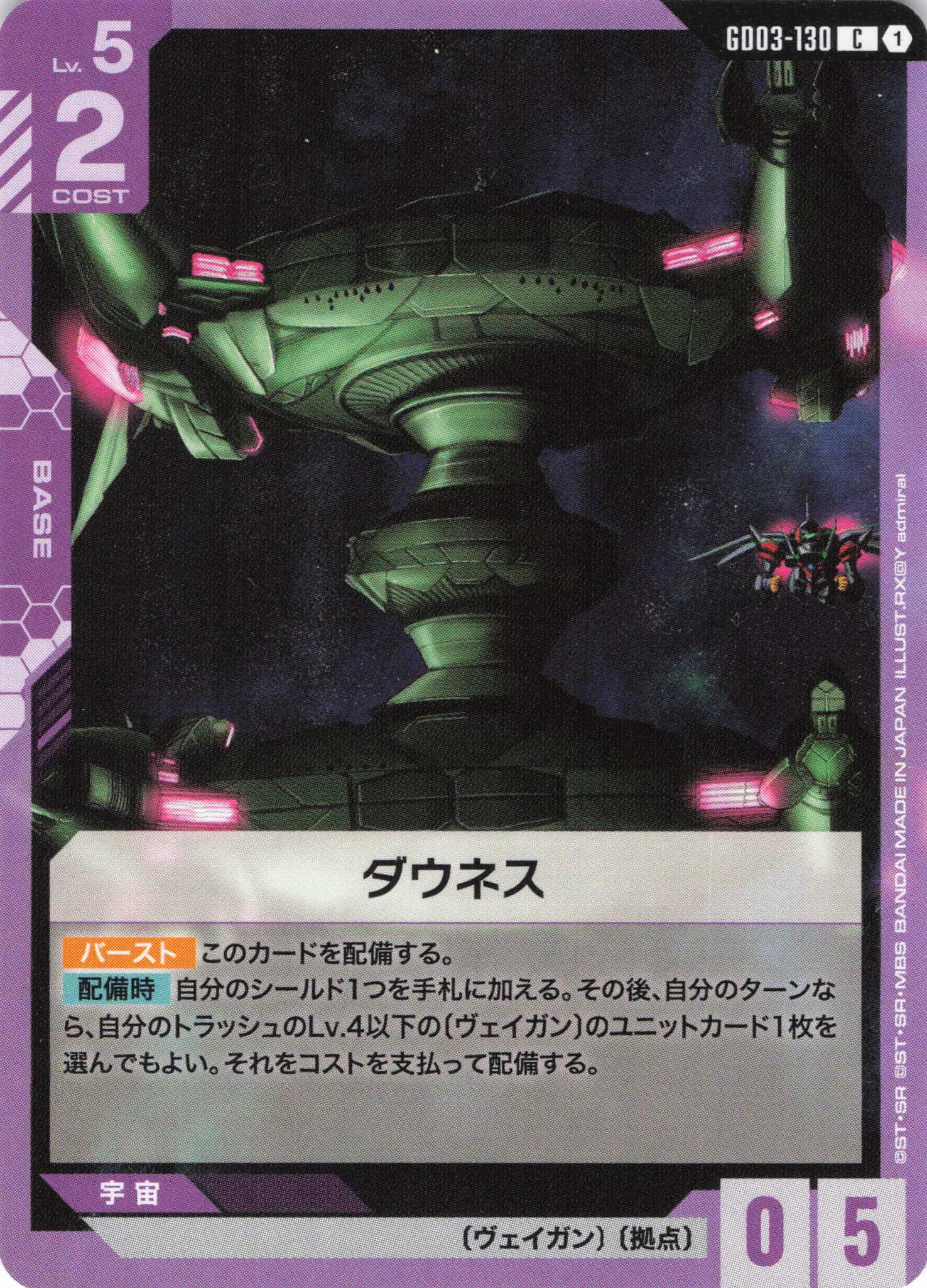 ダウネス(C)(GCG/GD03-130)