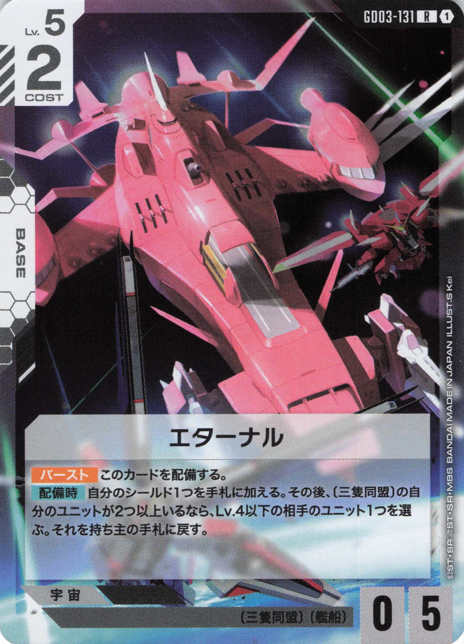 エターナル(R)(GCG/GD03-131R)