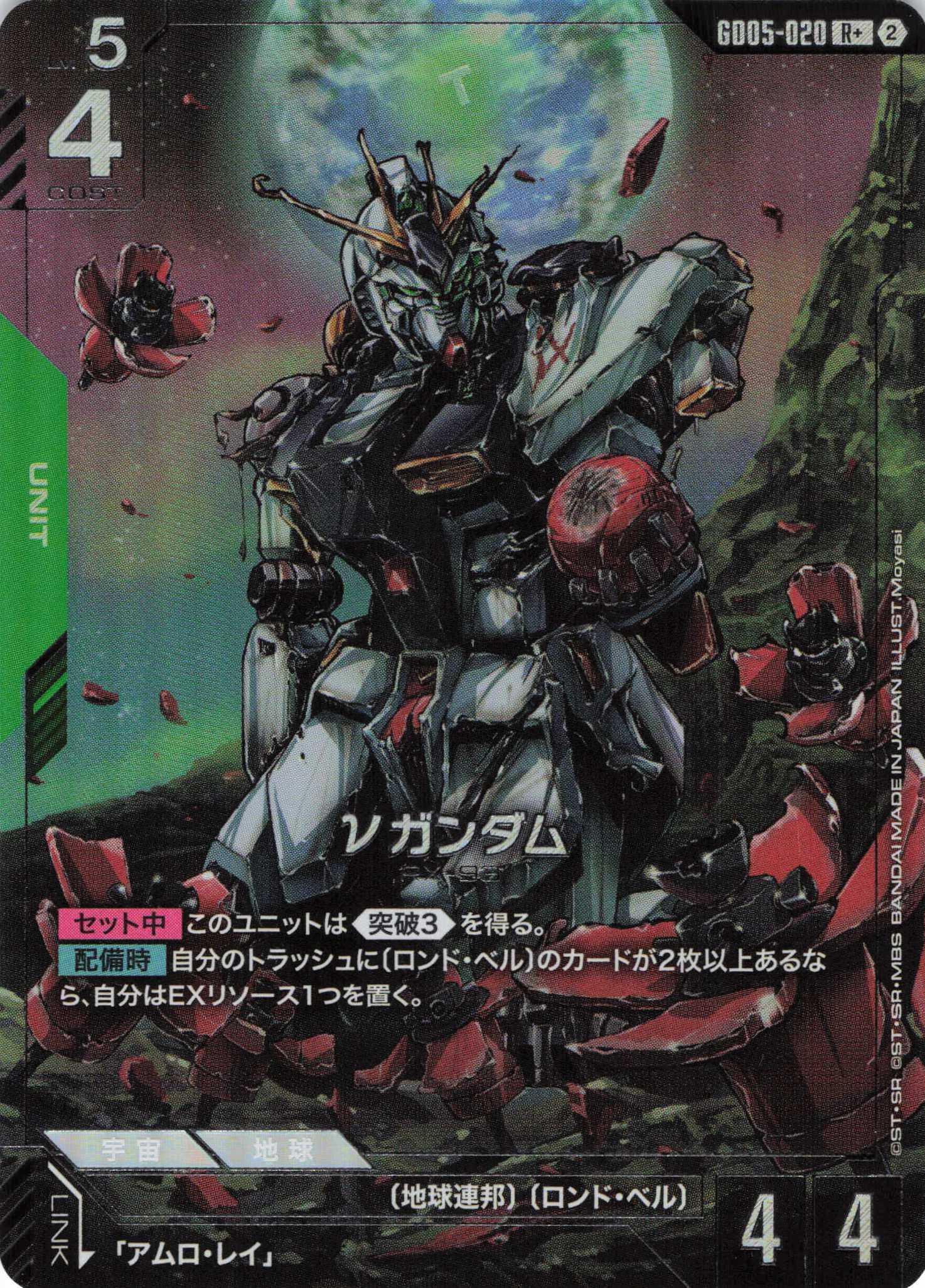νガンダム(R+)(GCG/GD05-020R+)