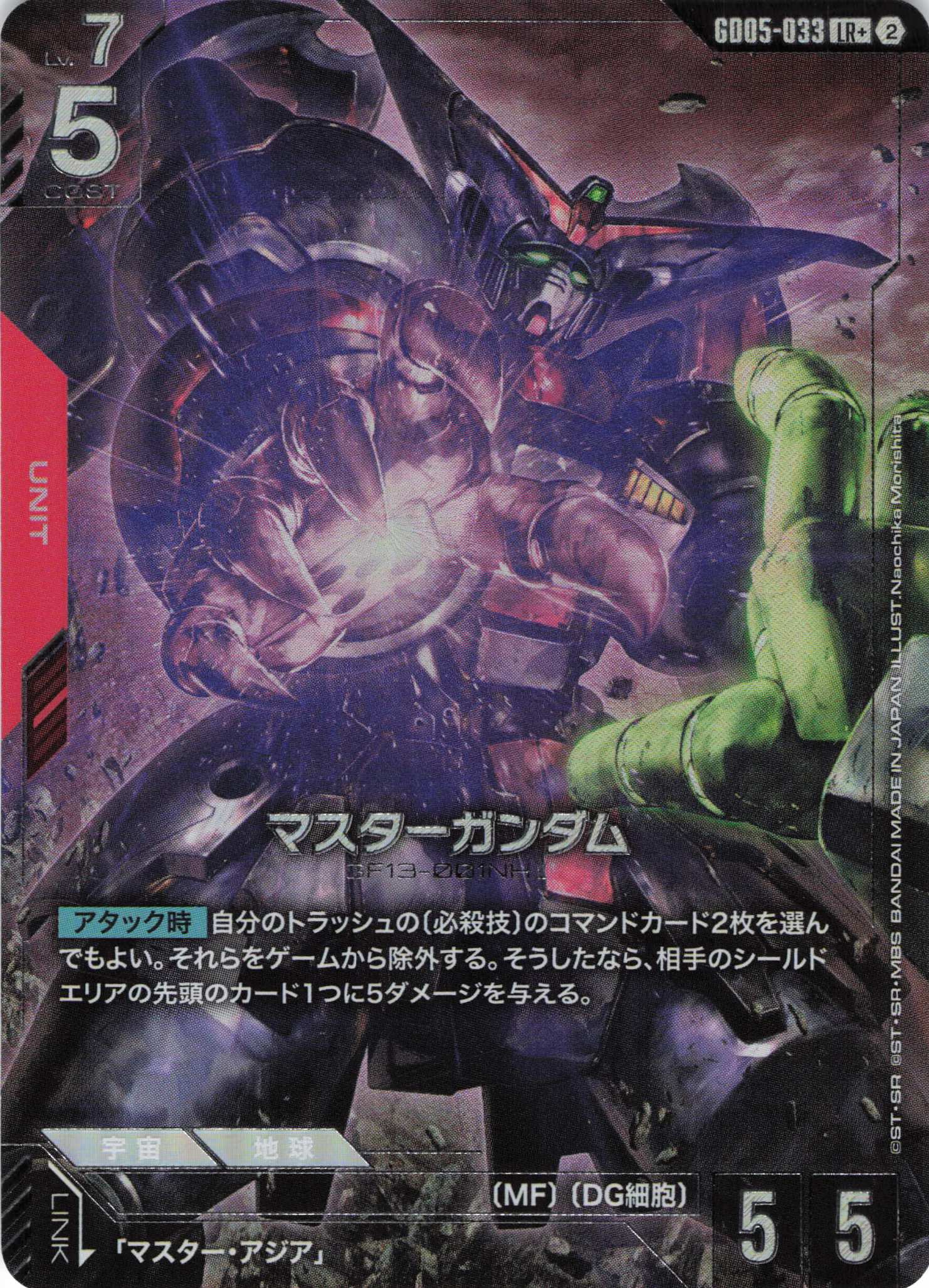 マスターガンダム(LR+)(GCG/GD05-033LR+)