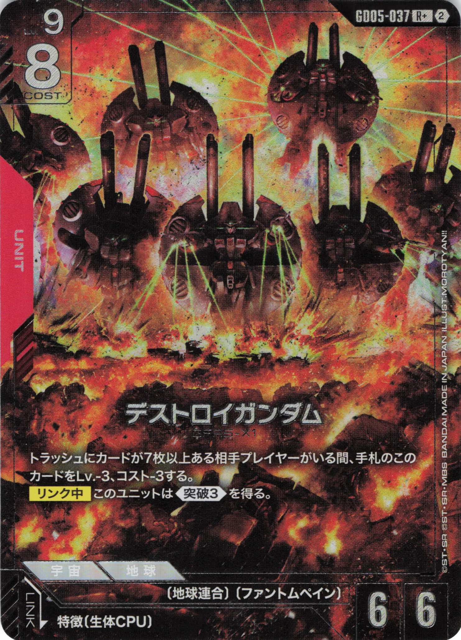 デストロイガンダム(R+)(GCG/GD05-037R+)