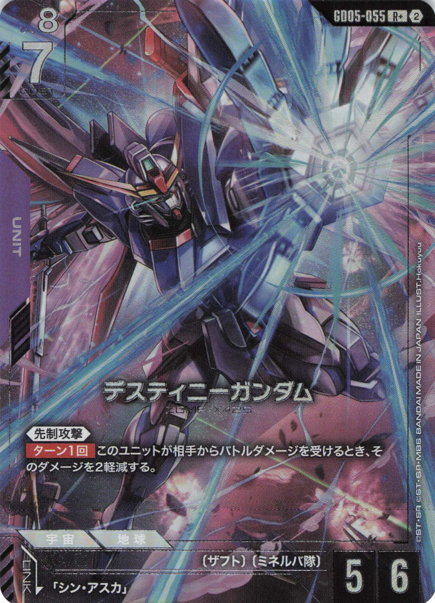 デスティニーガンダム(R+)(GCG/GD05-055R+)