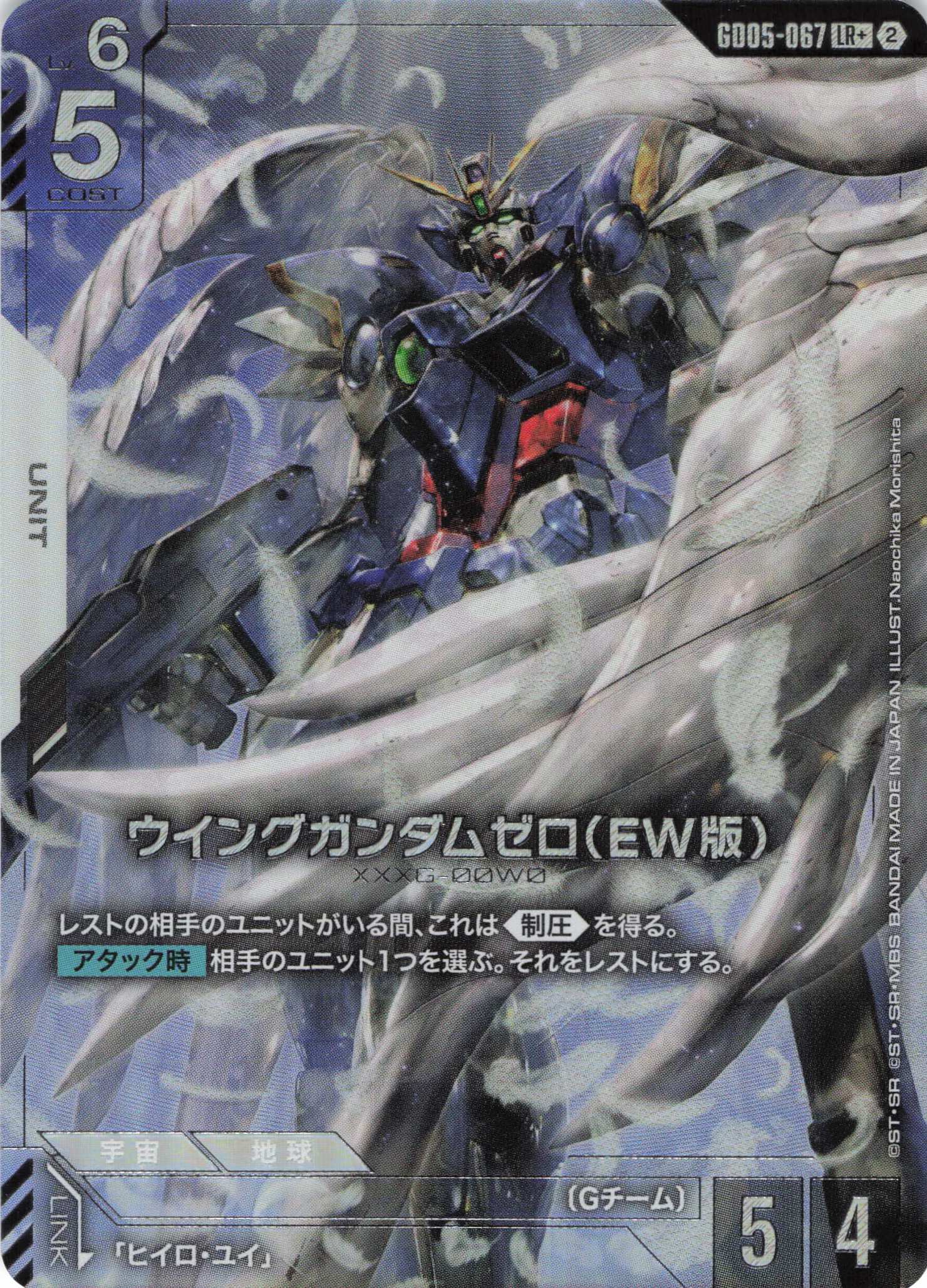 ウイングガンダムゼロ(EW版)(LR+)(GCG/GD05-067LR+)
