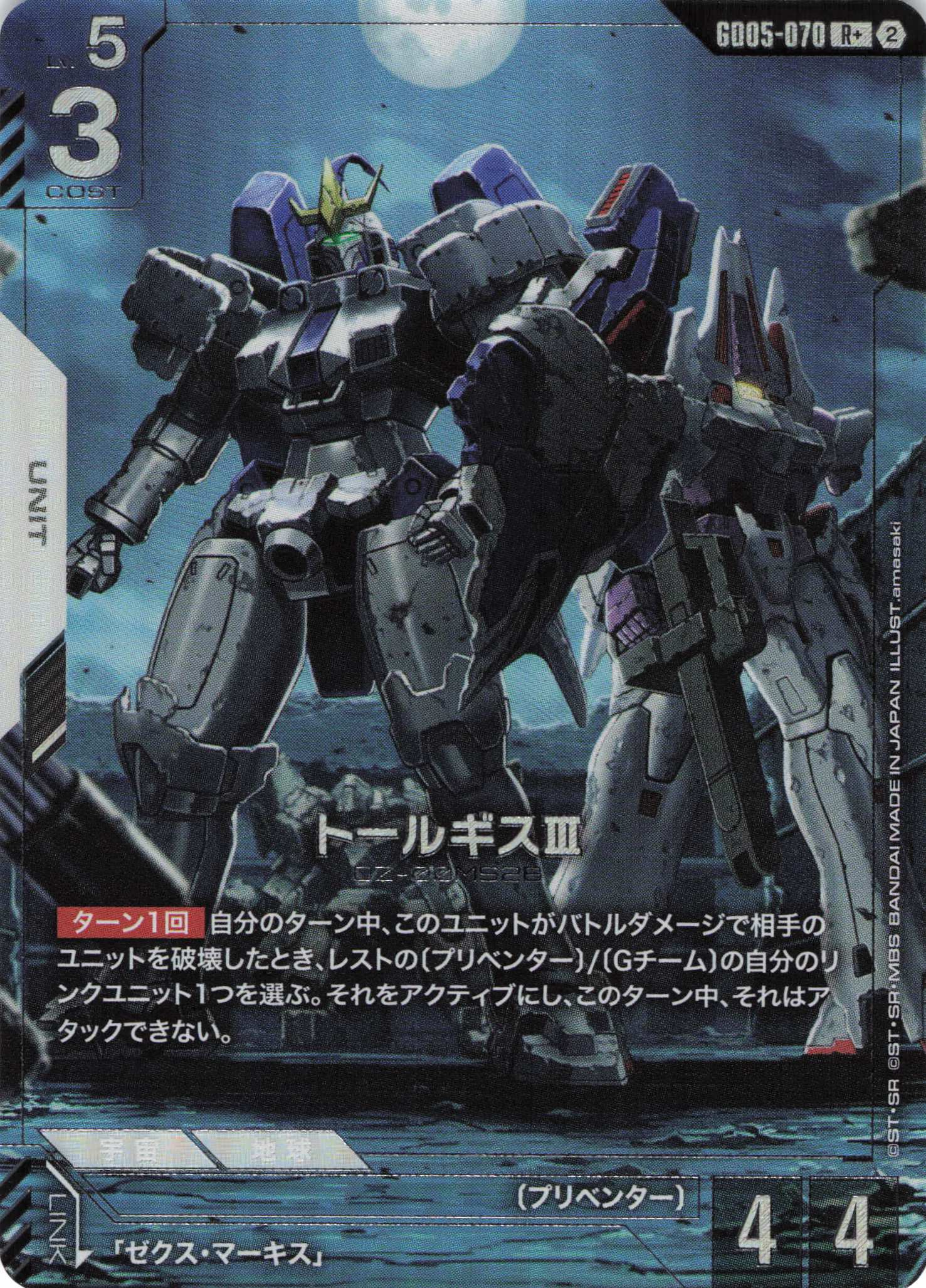 トールギスⅢ(R+)(GCG/GD05-070R+)