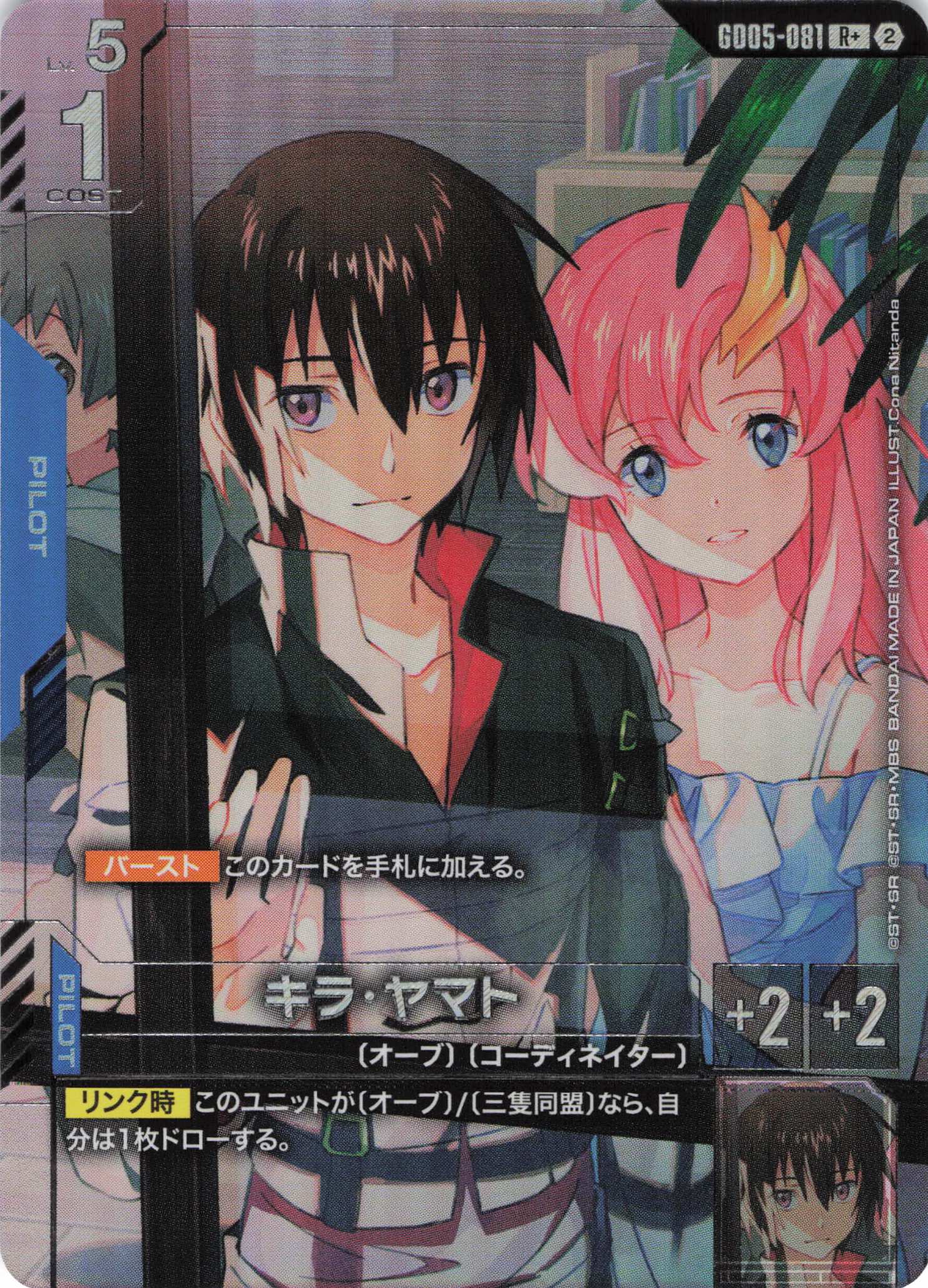 キラ・ヤマト(R+)(GCG/GD05-081R+)