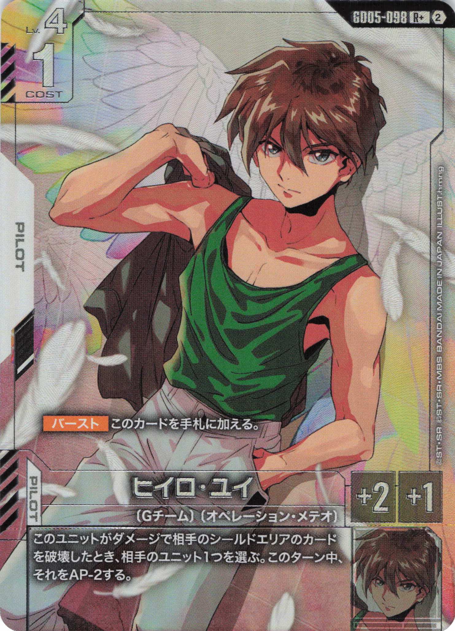 ヒイロ・ユイ(R+)(GCG/GD05-098R+)