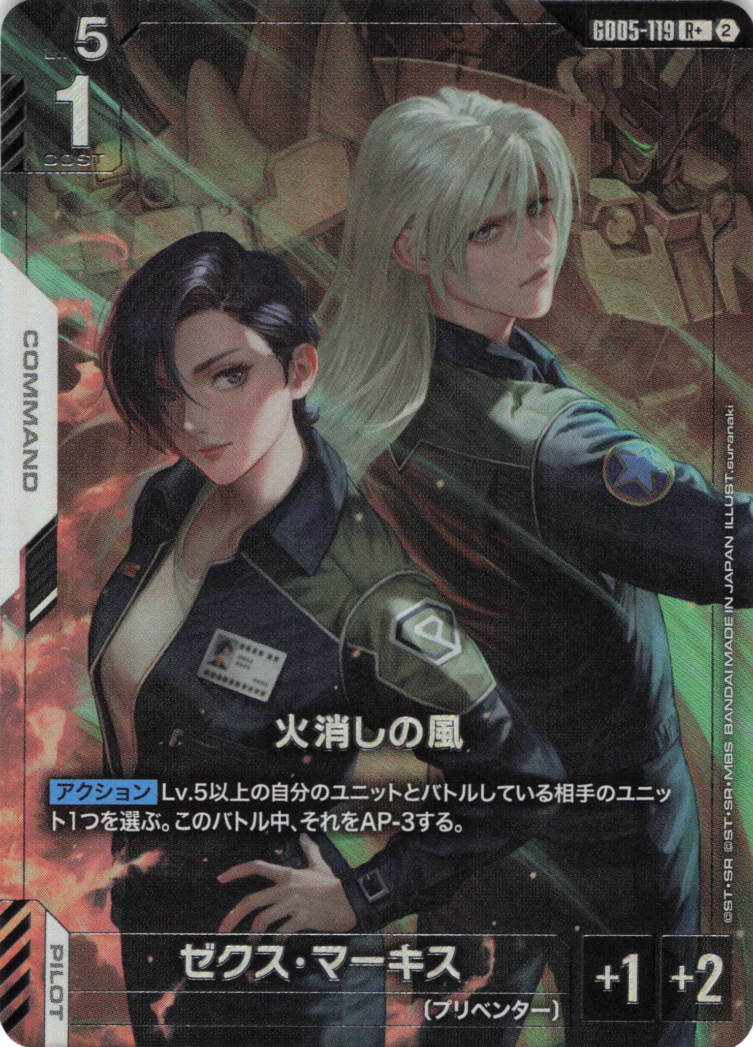 火消しの風(R+)(GCG/GD05-119R+)