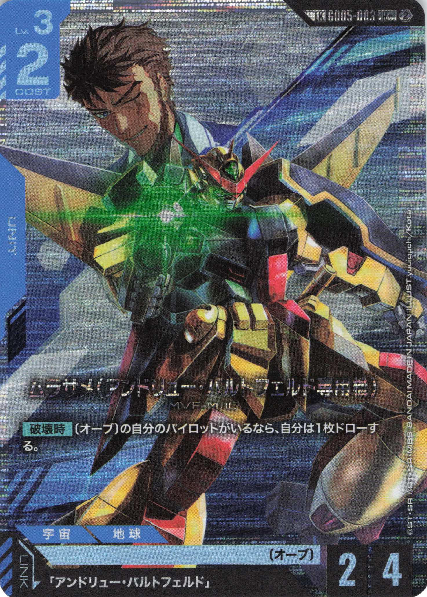ムラサメ(アンドリュー・バルドフェルド専用機)(LK/R+)(GCG/GD05-003R+)