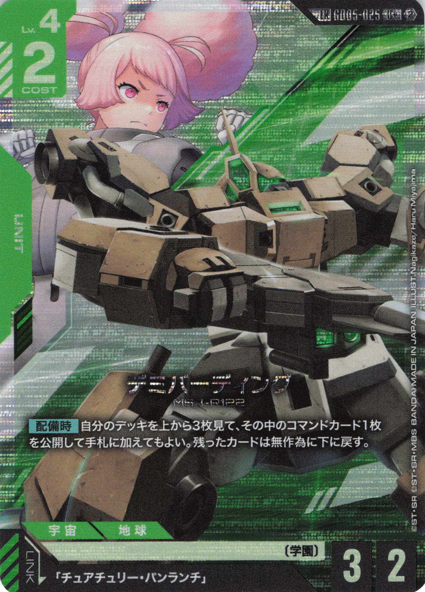 デミバーディング(LK/U+)(GCG/GD05-025U+)